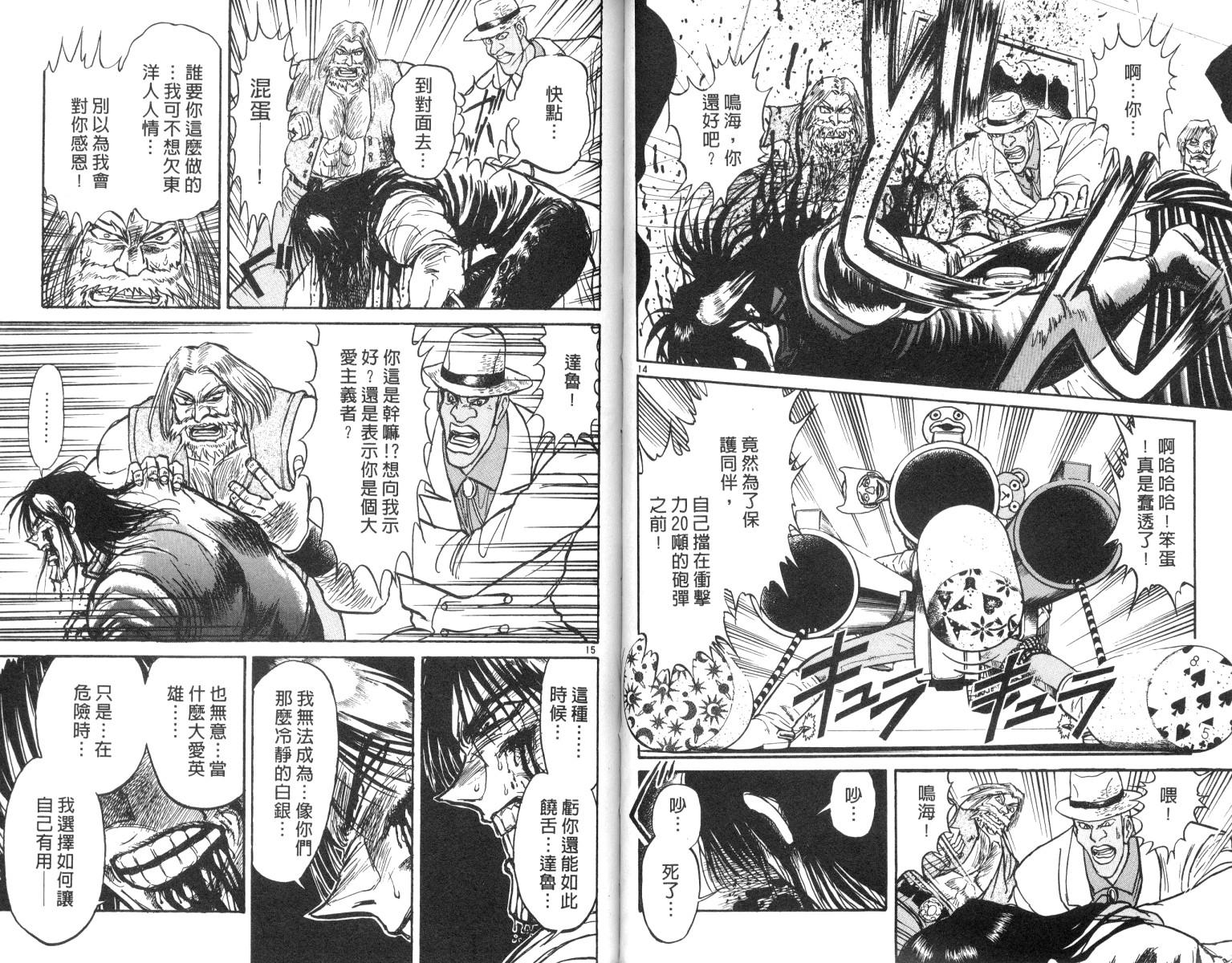 《魔偶马戏团》第19卷 第37页