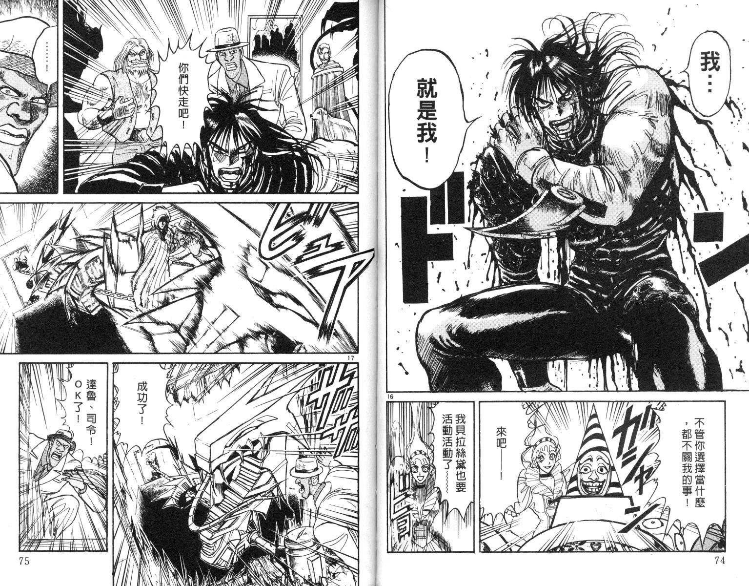《魔偶马戏团》第19卷 第38页