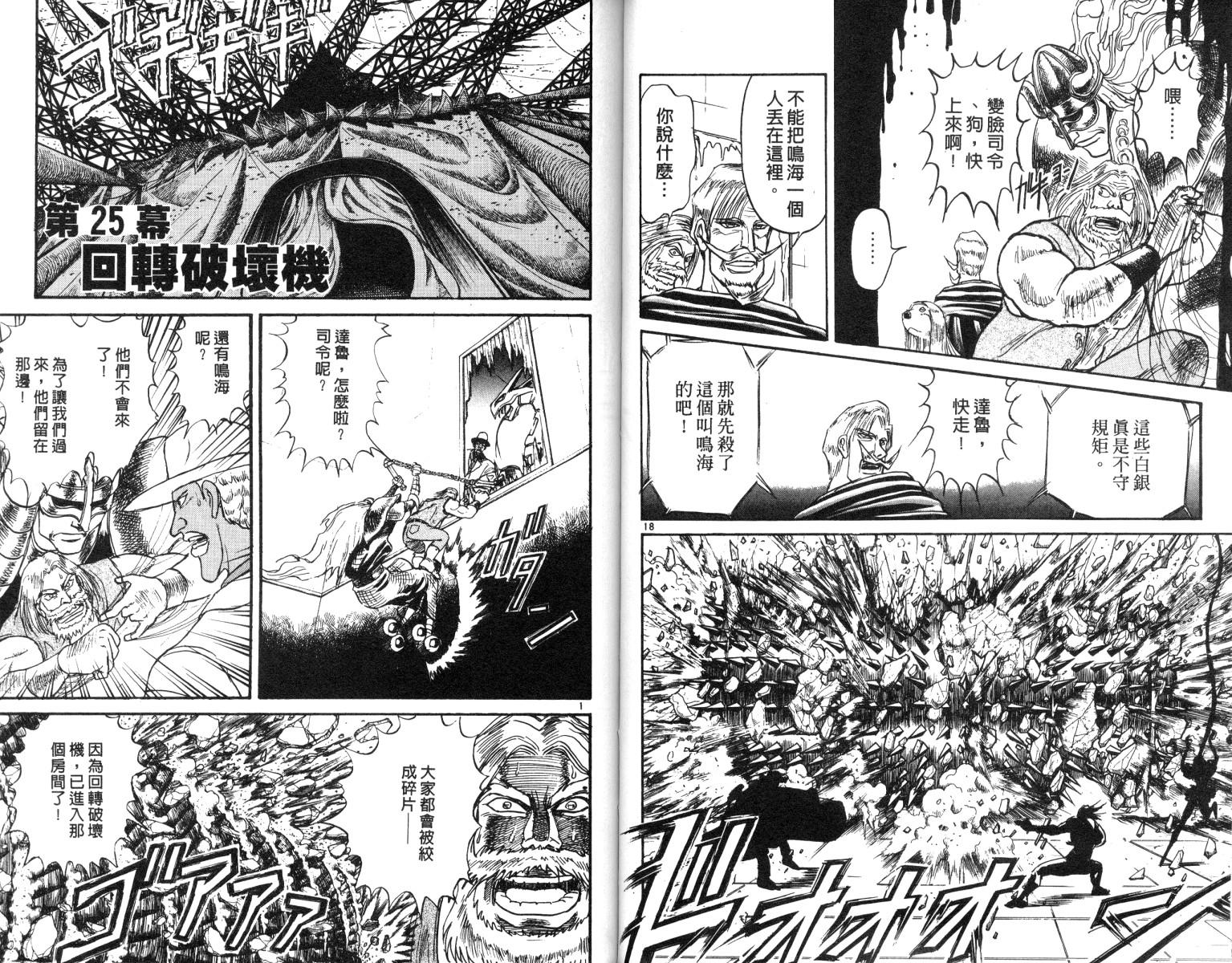 《魔偶马戏团》第19卷 第39页