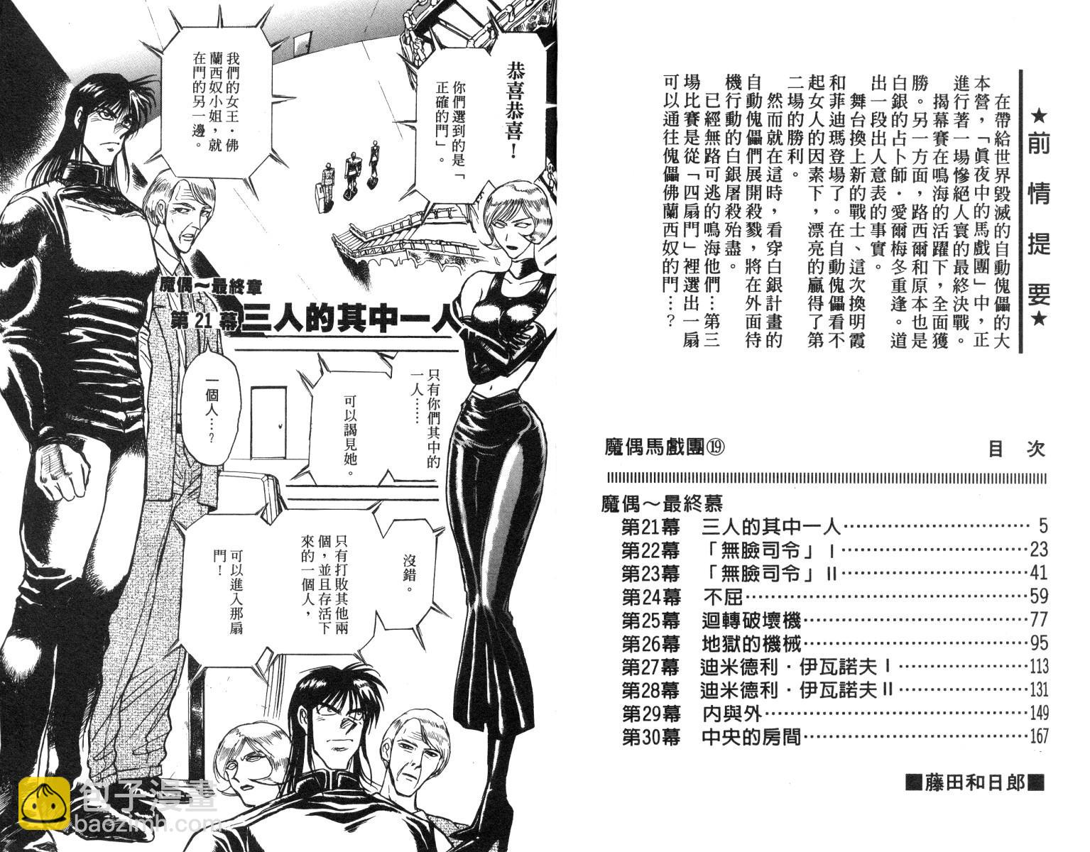 《魔偶马戏团》第19卷 第3页