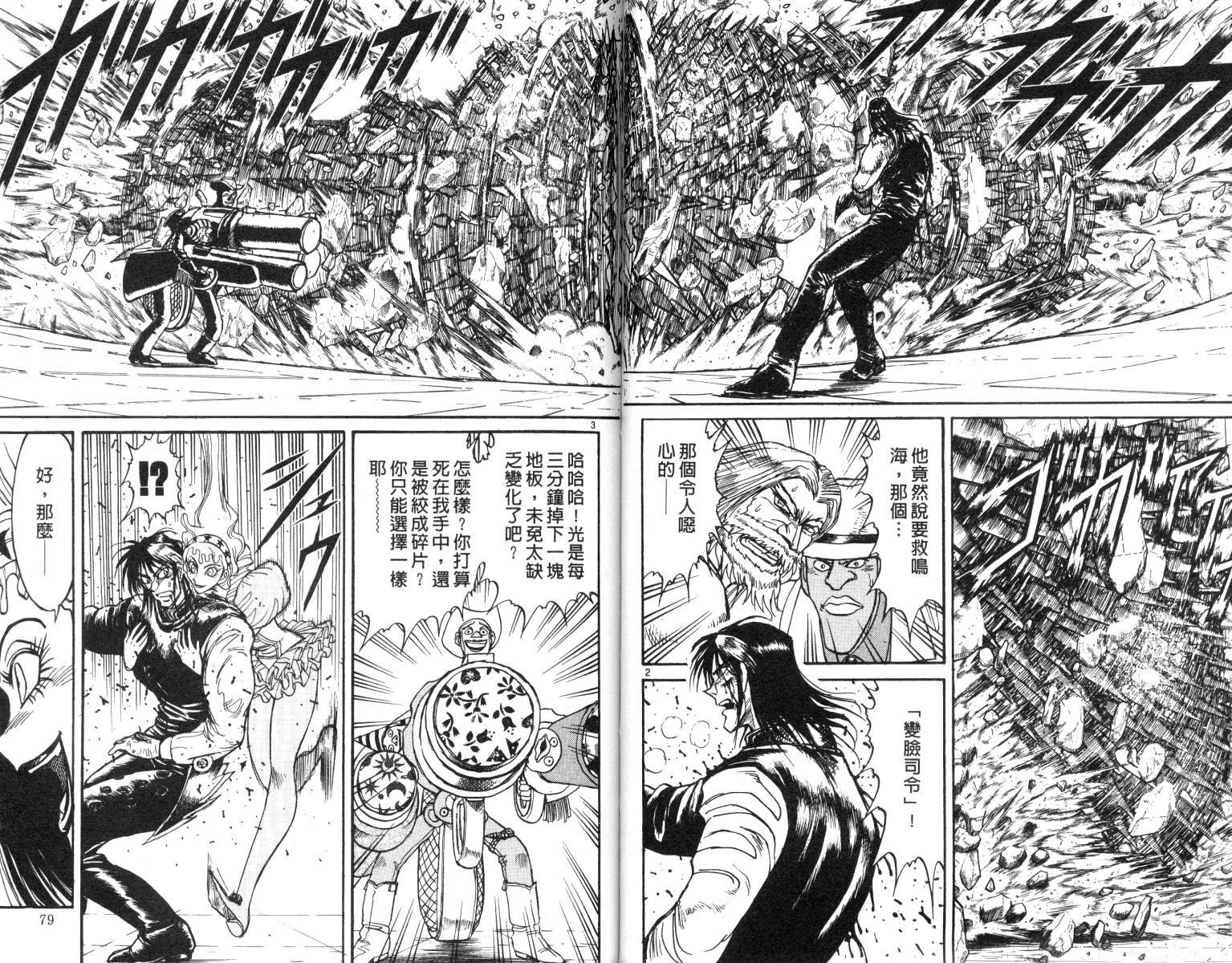 《魔偶马戏团》第19卷 第40页