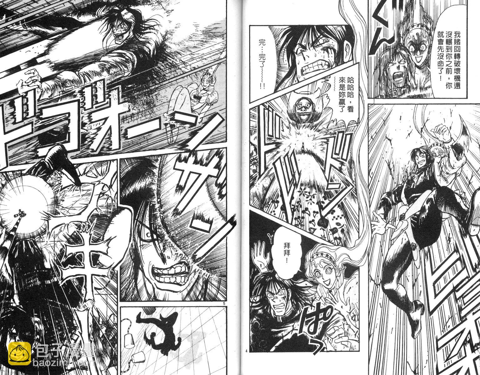 《魔偶马戏团》第19卷 第41页