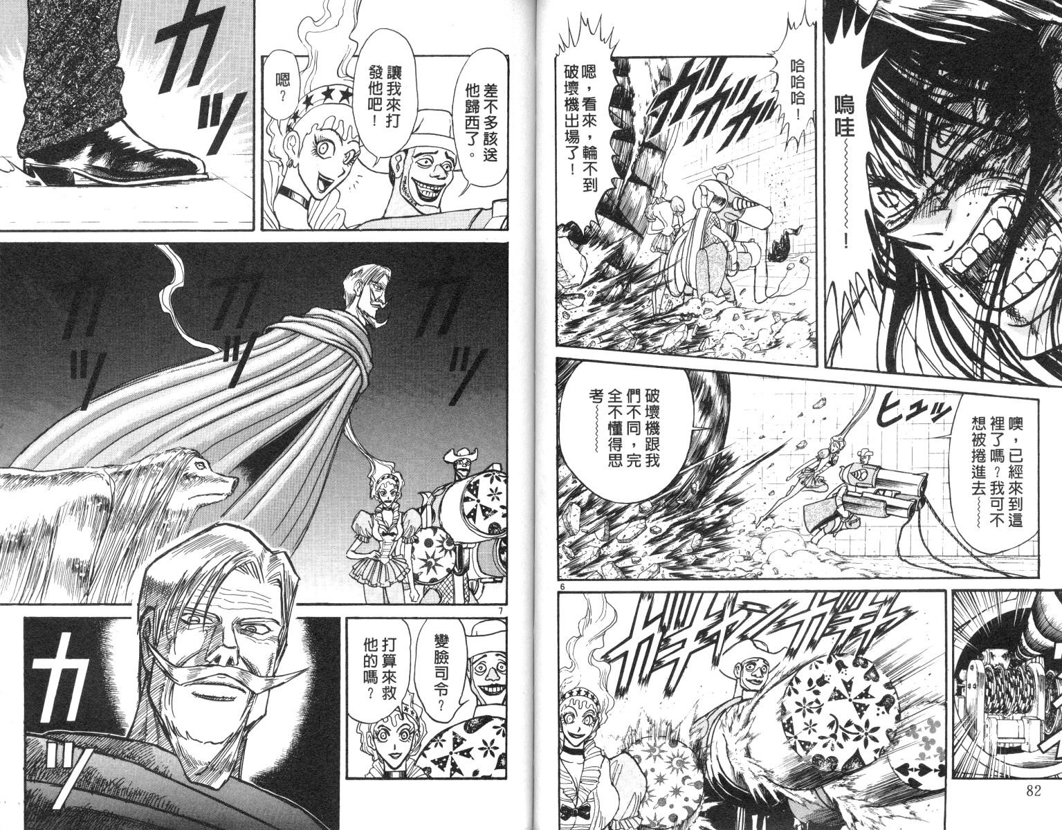 《魔偶马戏团》第19卷 第42页