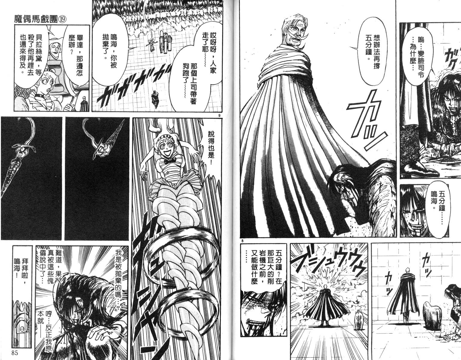 《魔偶马戏团》第19卷 第43页