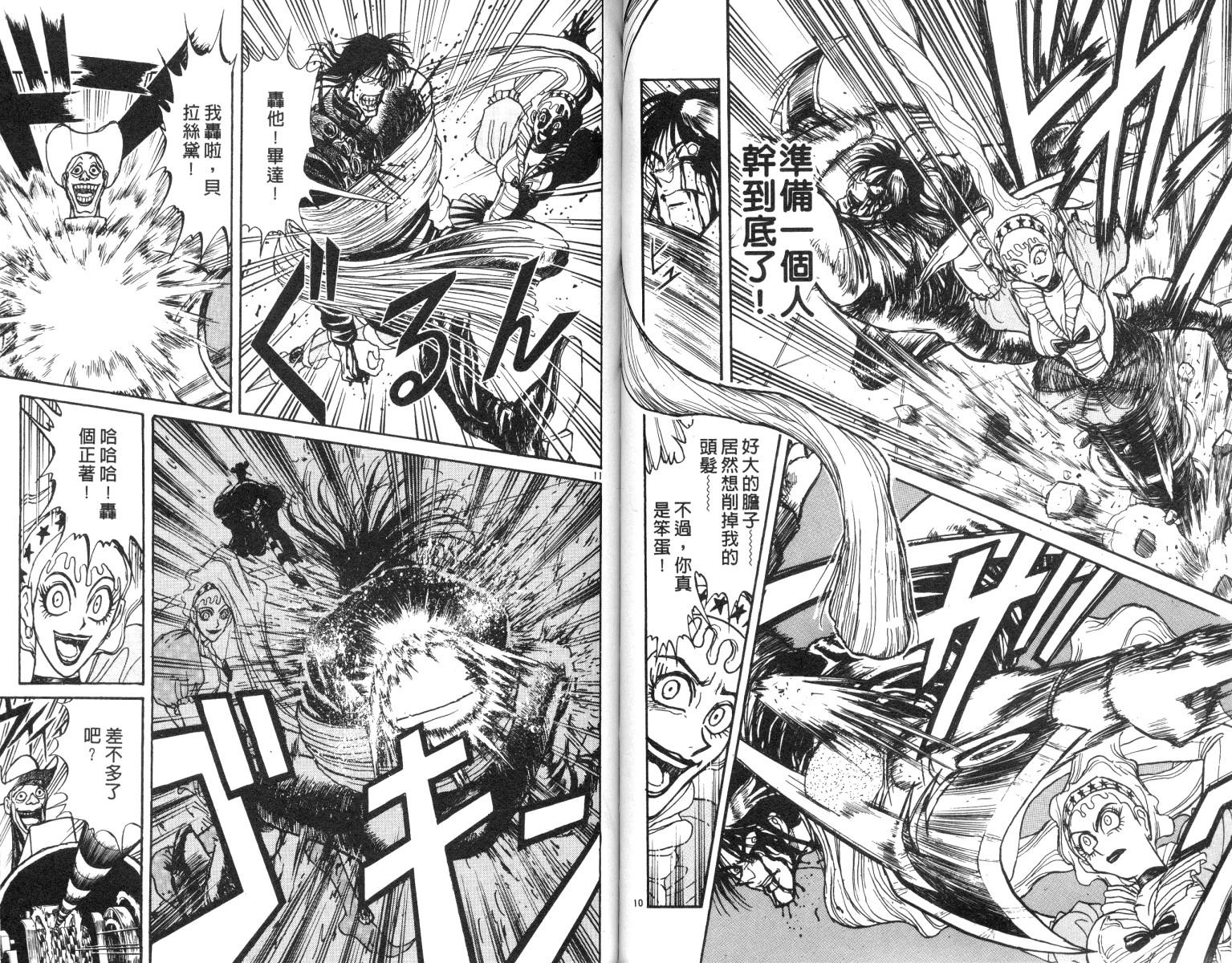 《魔偶马戏团》第19卷 第44页