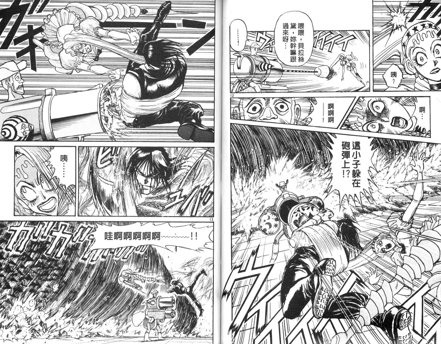 《魔偶马戏团》第19卷 第45页