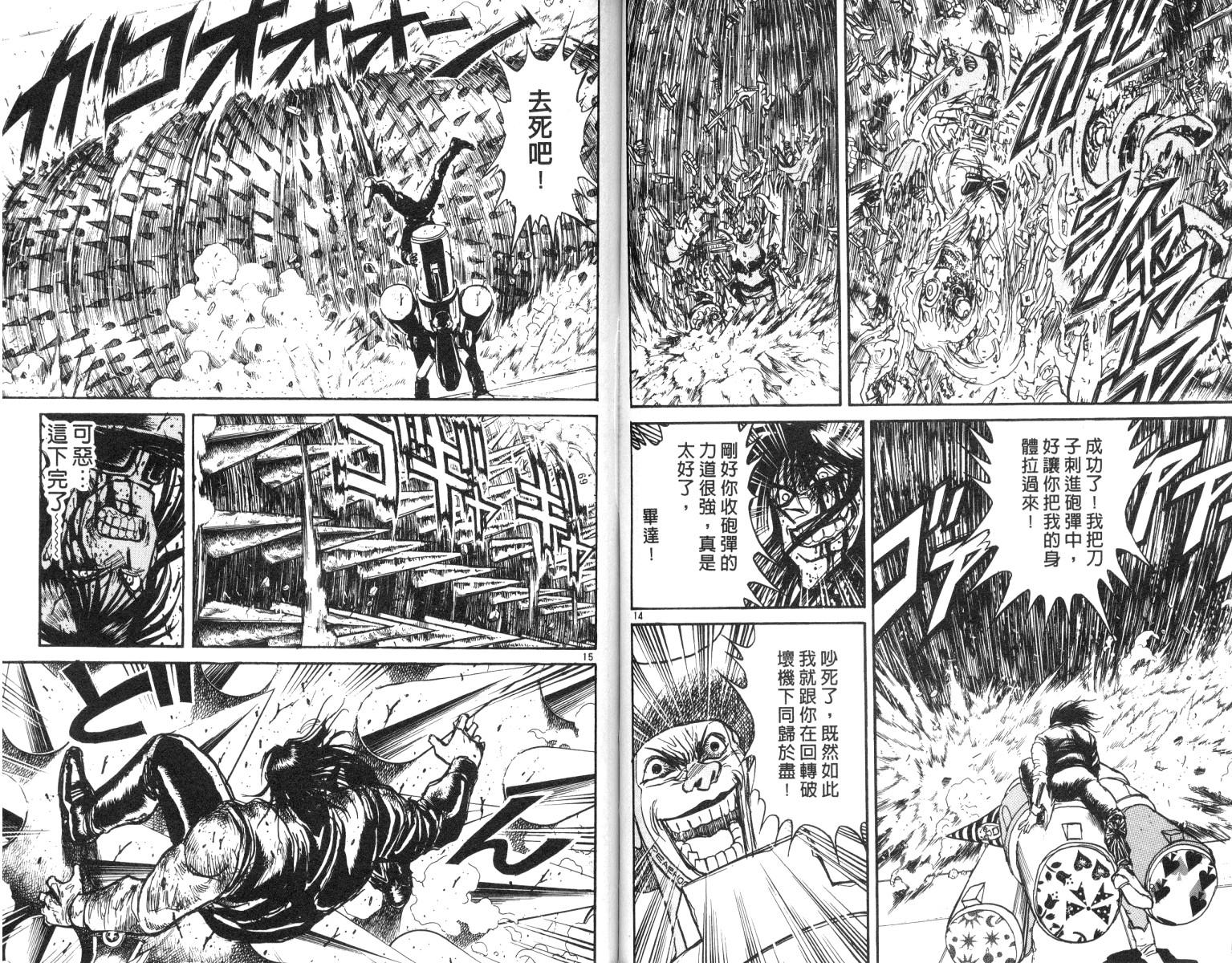 《魔偶马戏团》第19卷 第46页