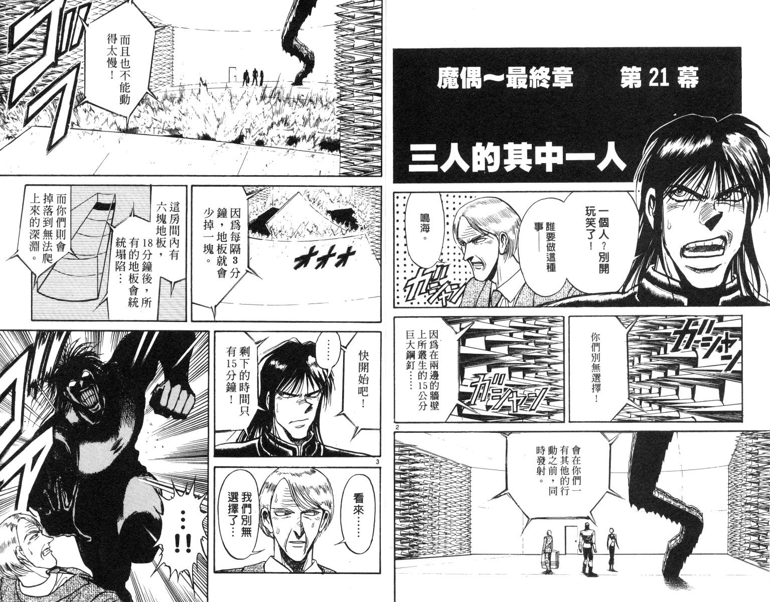 《魔偶马戏团》第19卷 第4页