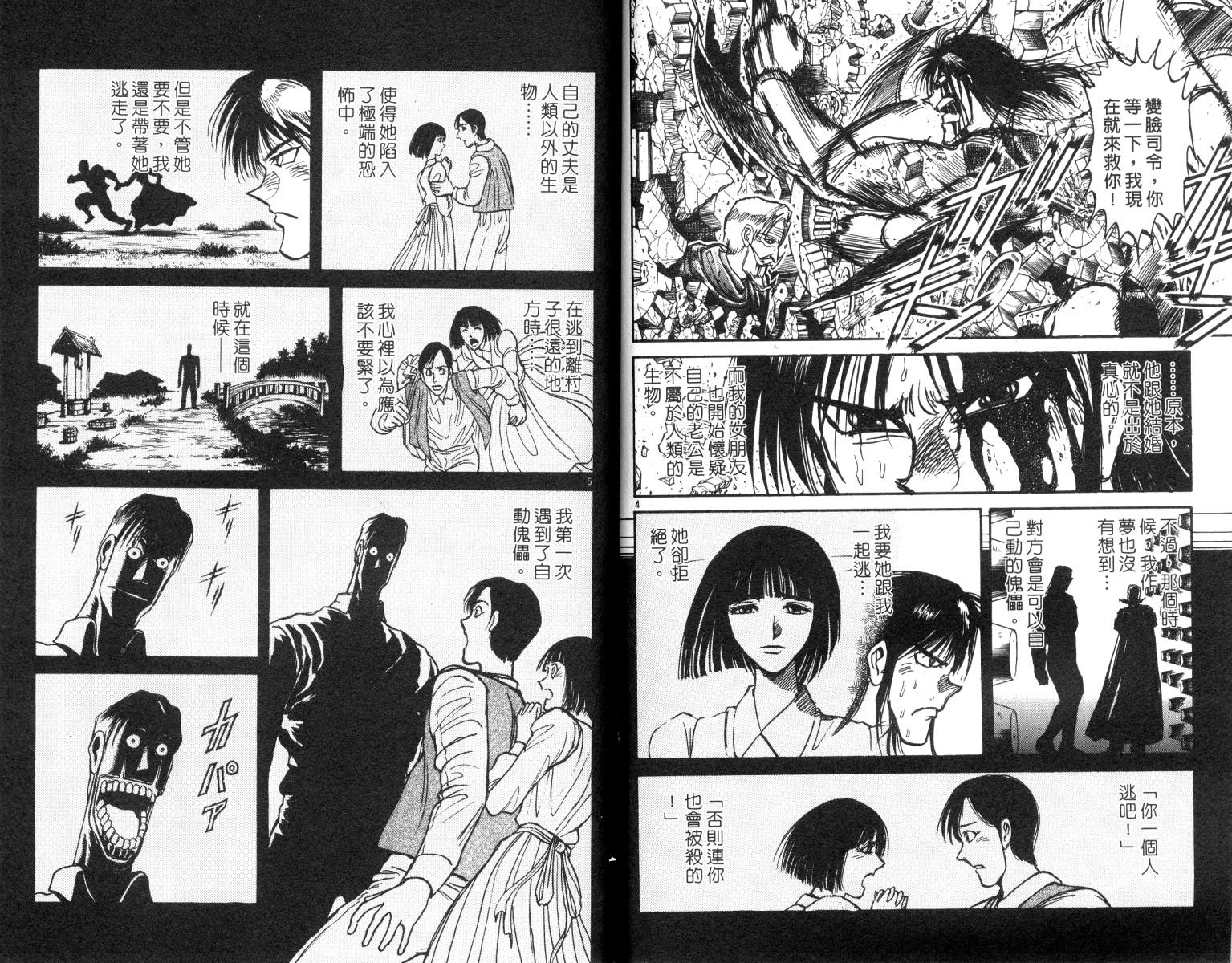 《魔偶马戏团》第19卷 第50页