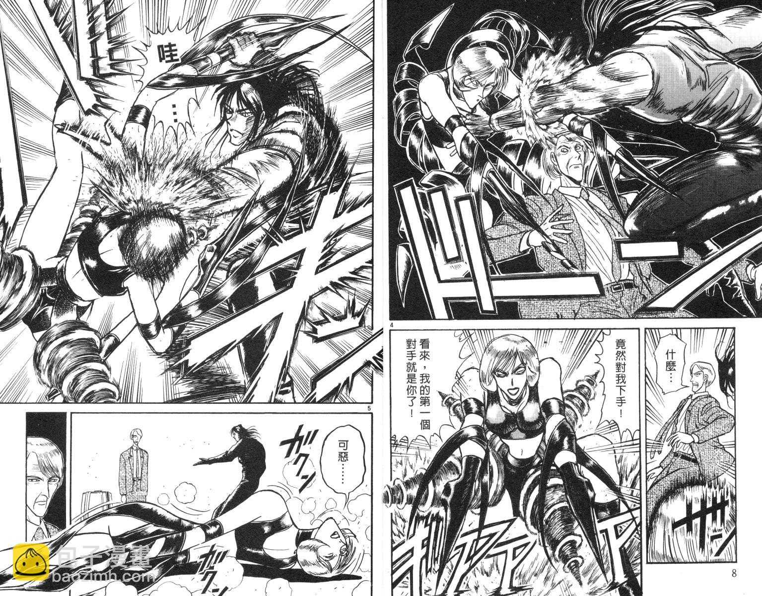 《魔偶马戏团》第19卷 第5页