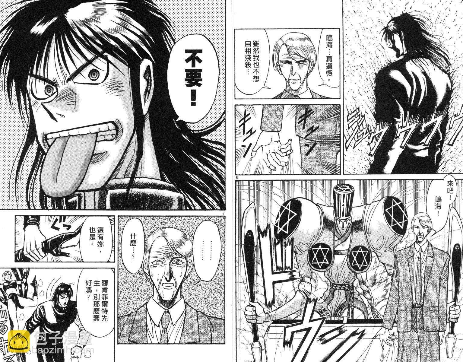 《魔偶马戏团》第19卷 第6页