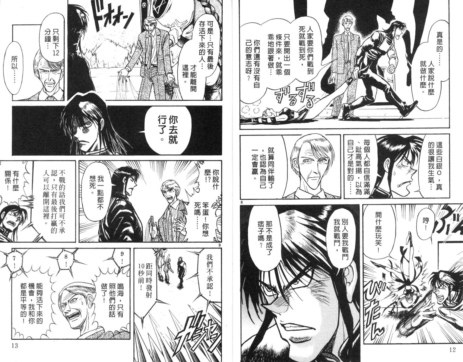 《魔偶马戏团》第19卷 第7页