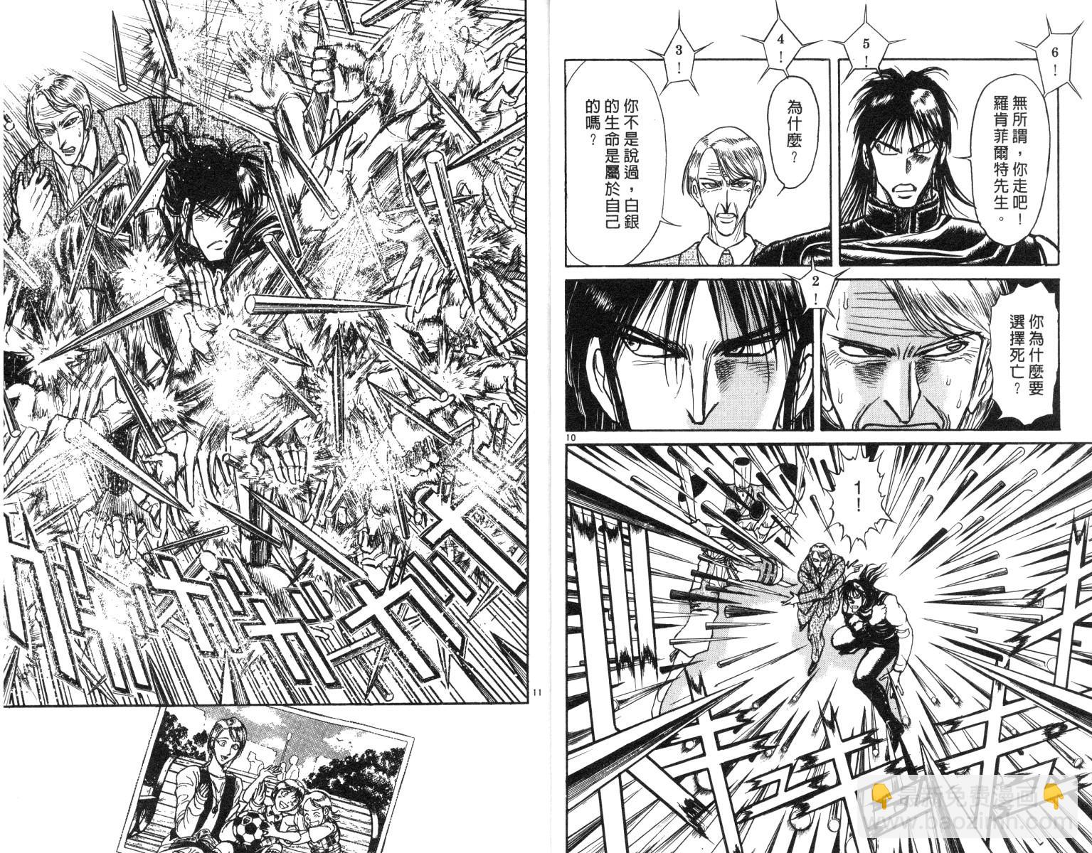 《魔偶马戏团》第19卷 第8页