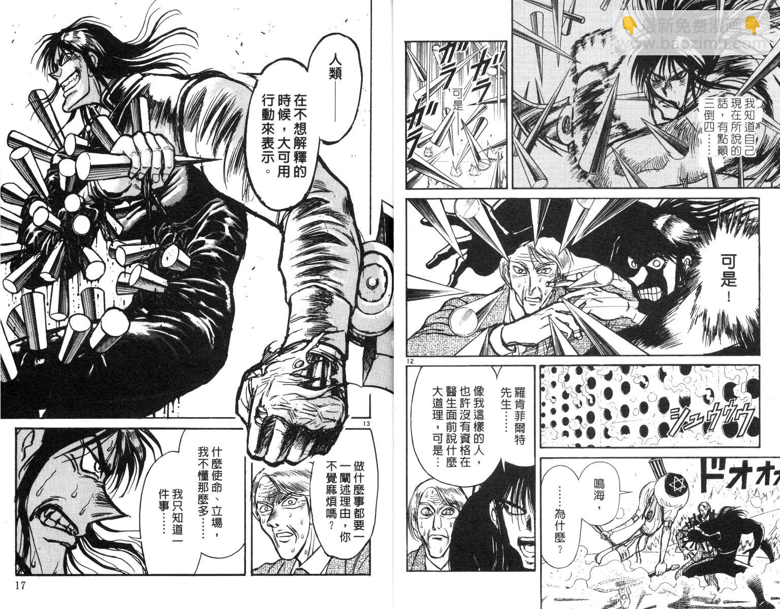 《魔偶马戏团》第19卷 第9页