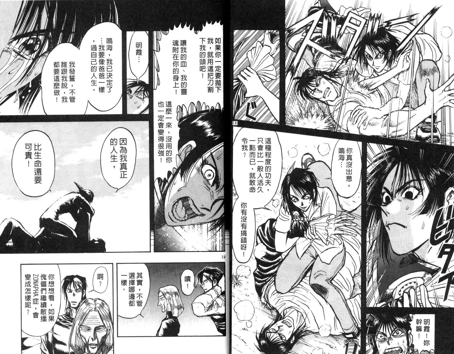 《魔偶马戏团》第17卷 第10页