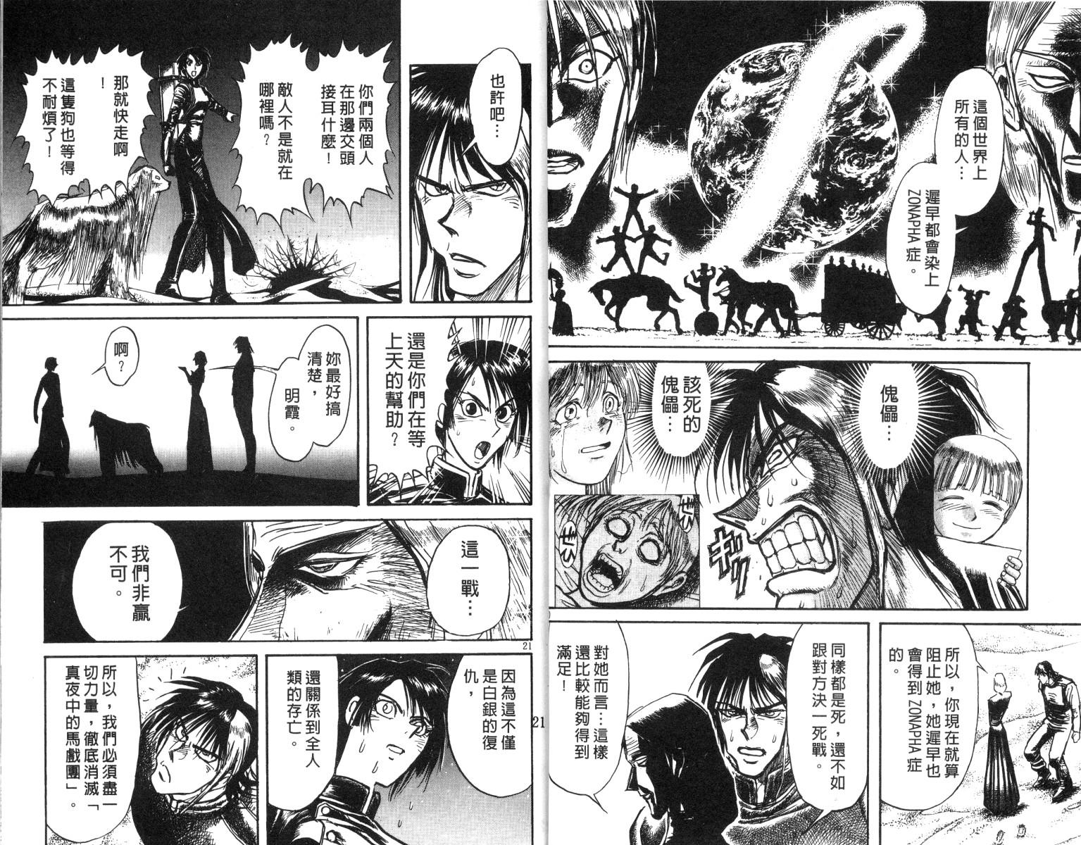 《魔偶马戏团》第17卷 第11页