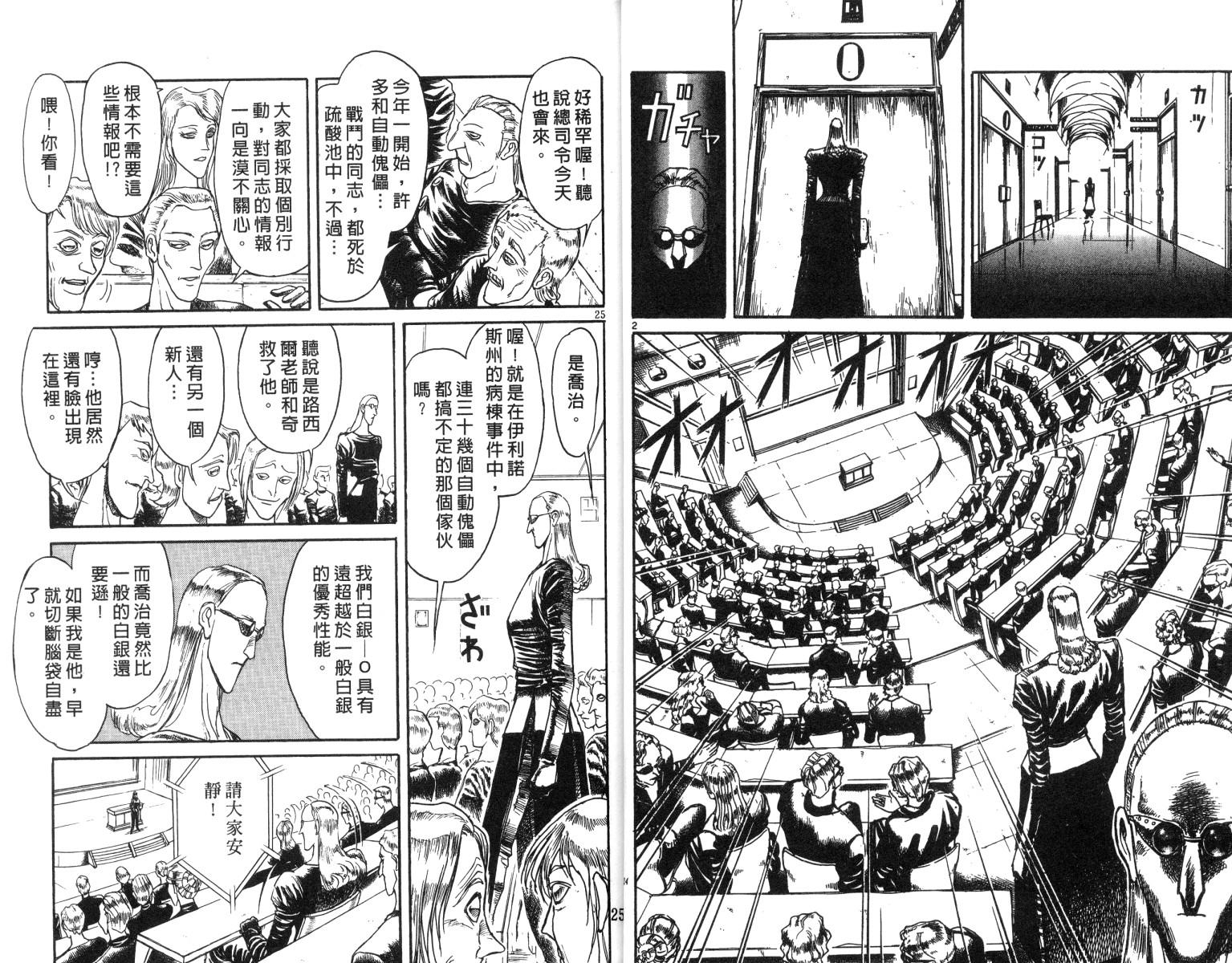 《魔偶马戏团》第17卷 第13页