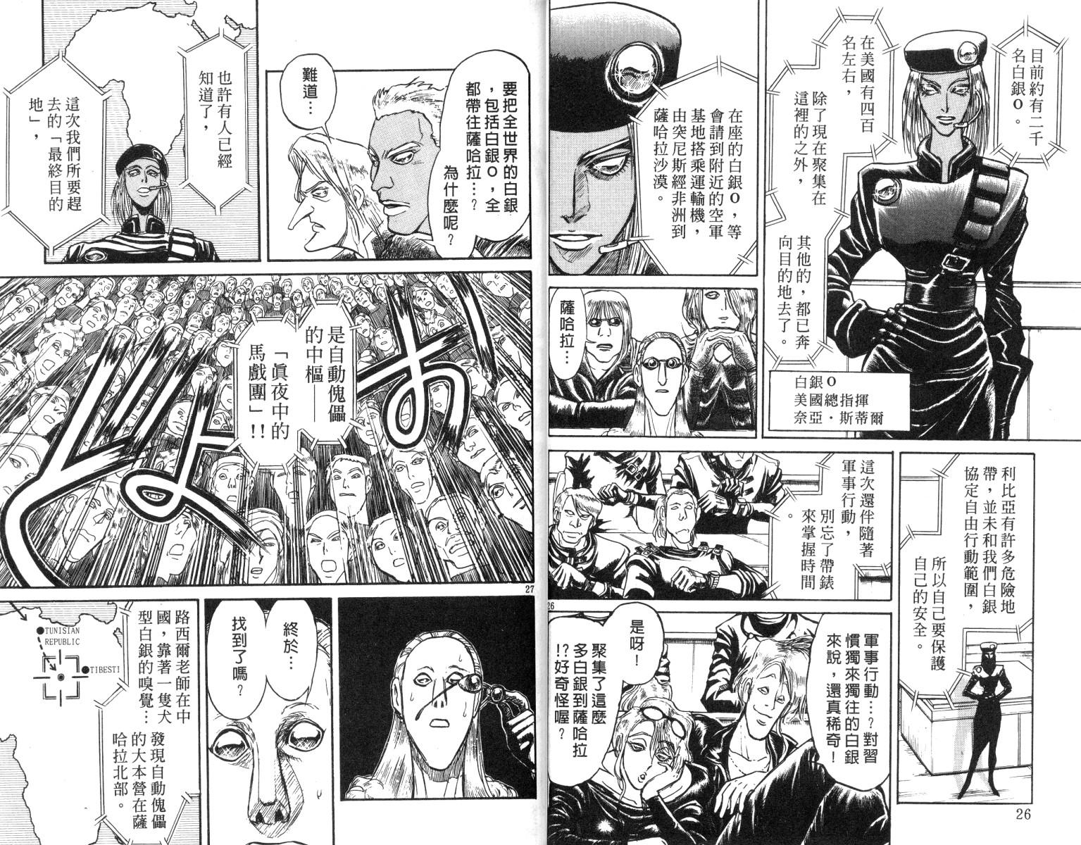 《魔偶马戏团》第17卷 第14页