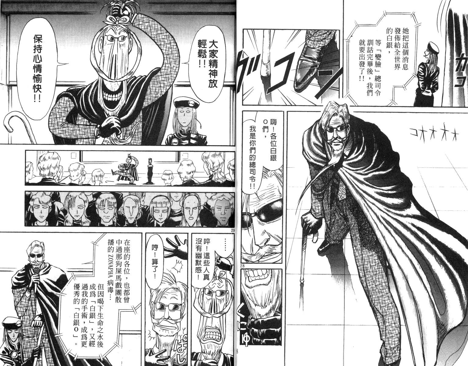 《魔偶马戏团》第17卷 第15页