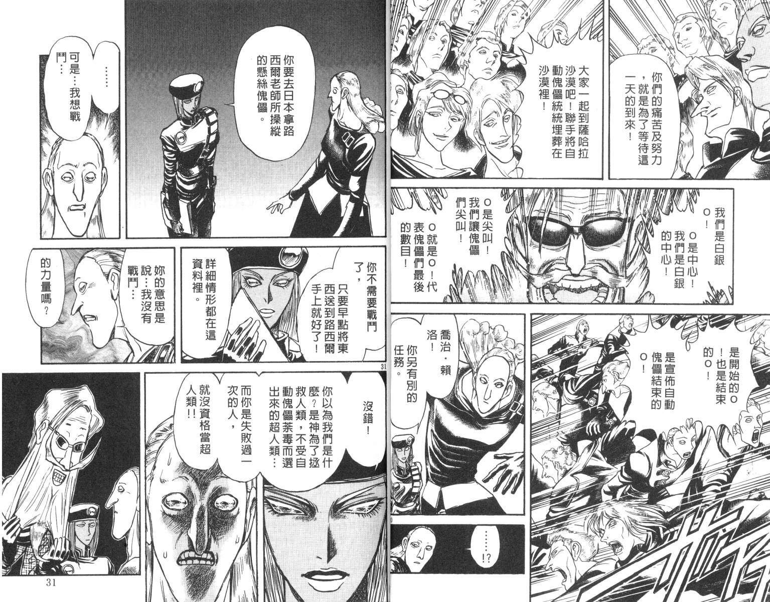 《魔偶马戏团》第17卷 第16页