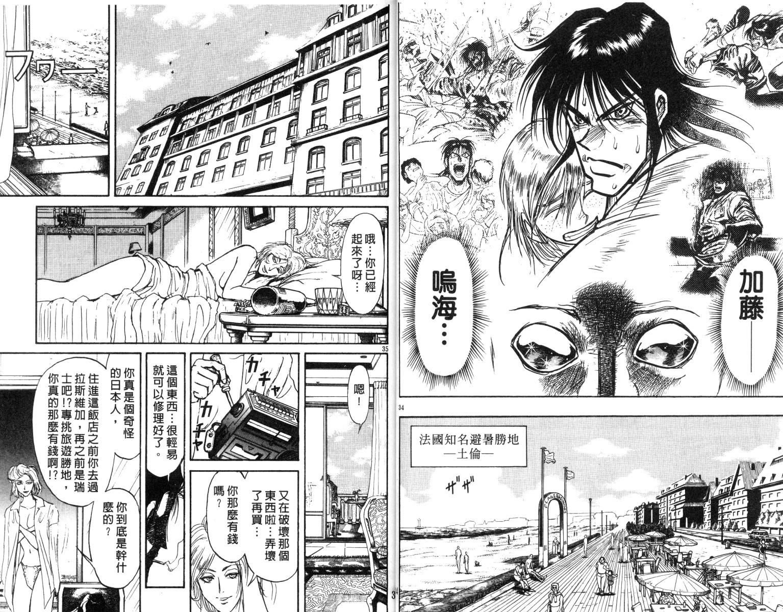 《魔偶马戏团》第17卷 第18页