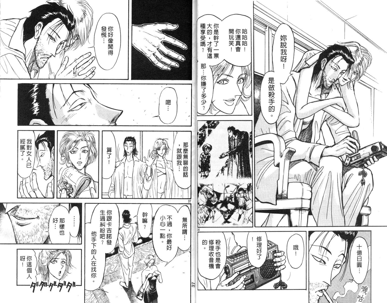 《魔偶马戏团》第17卷 第19页
