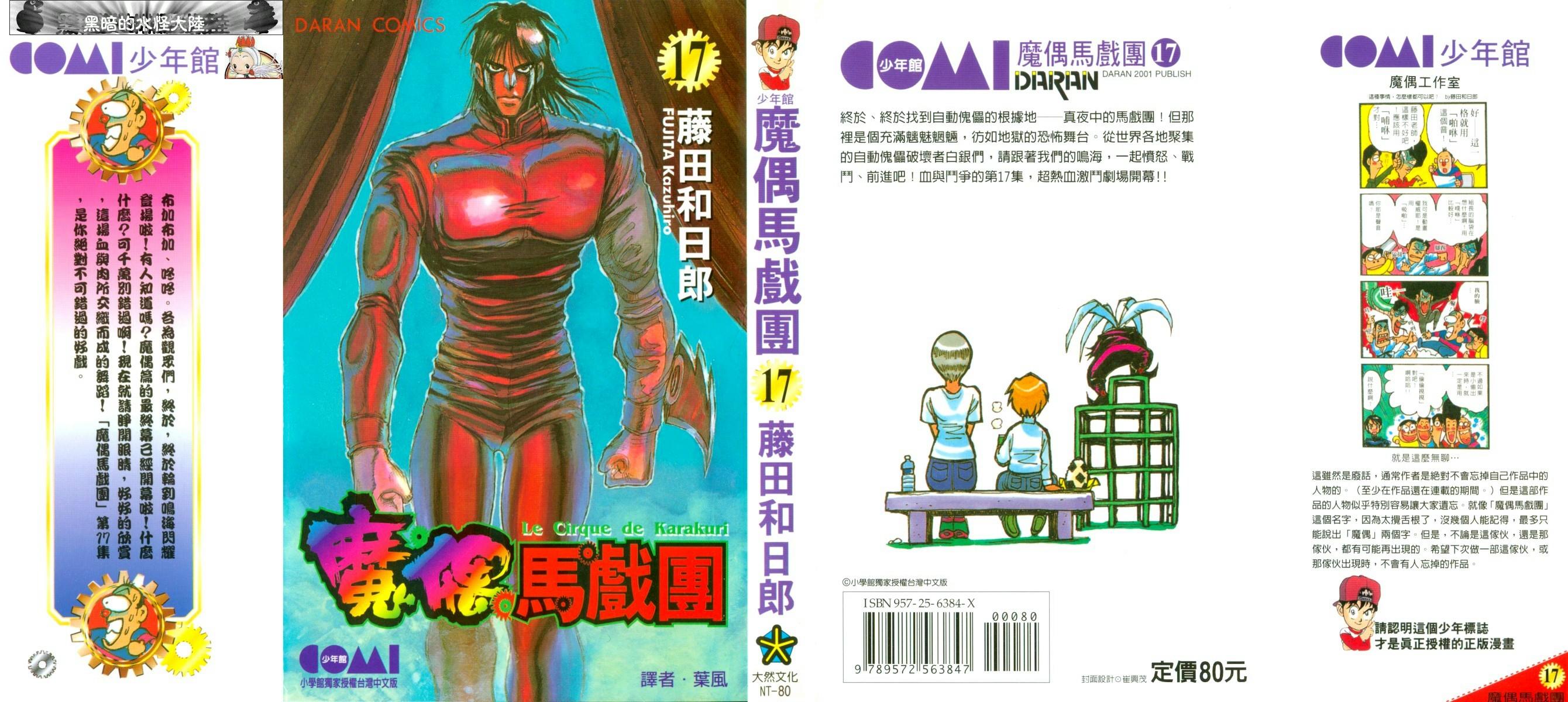 《魔偶马戏团》第17卷 第1页