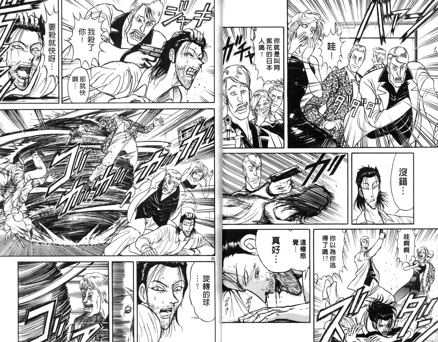 《魔偶马戏团》第17卷 第20页