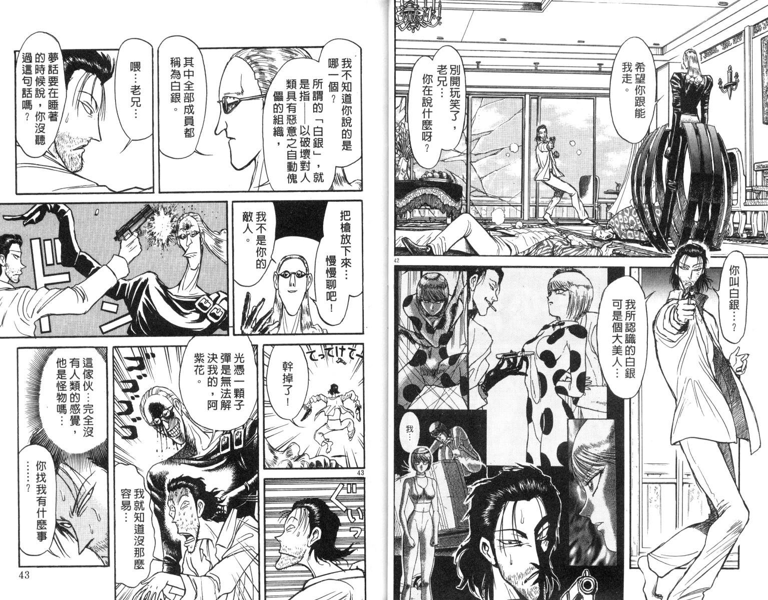 《魔偶马戏团》第17卷 第22页