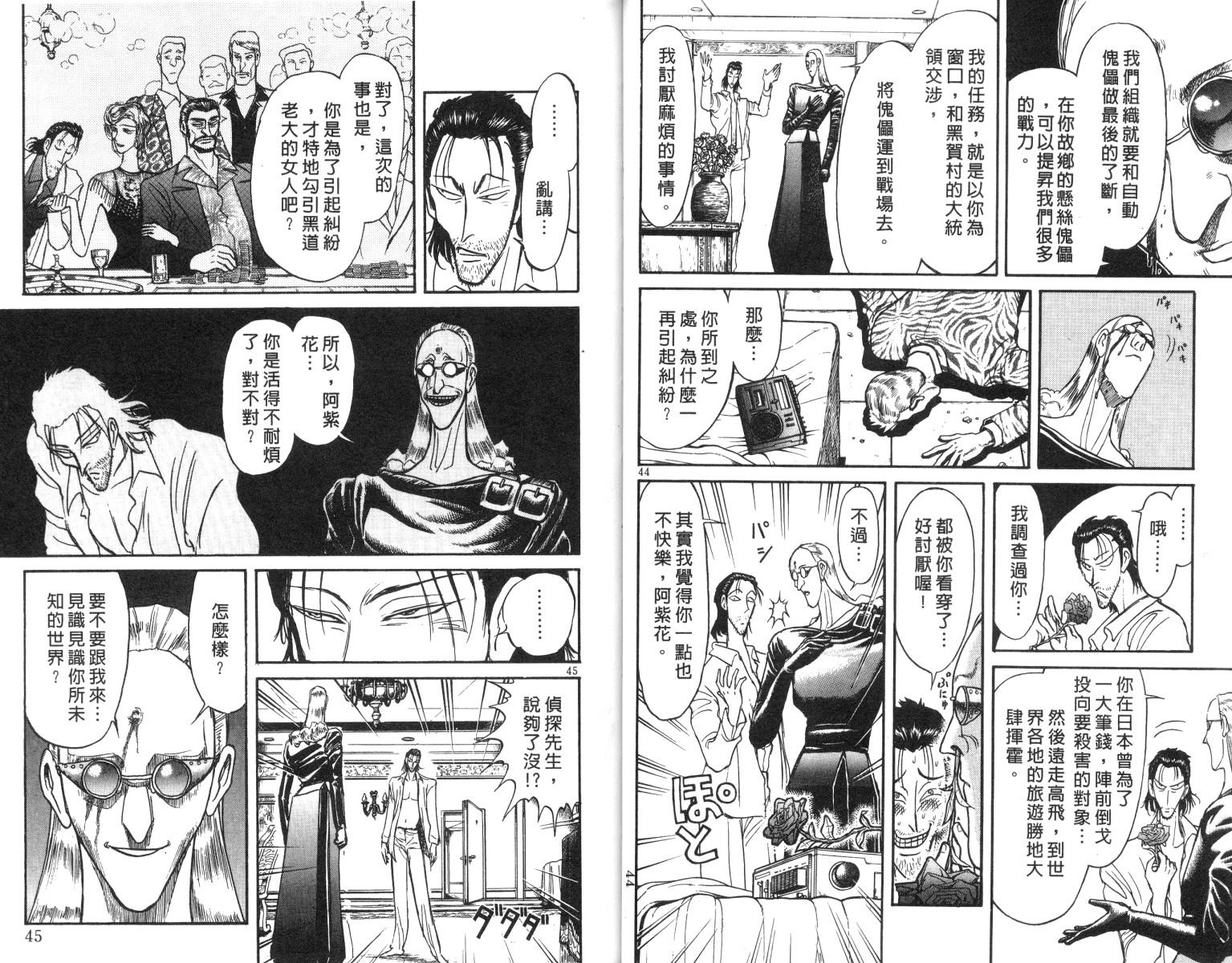 《魔偶马戏团》第17卷 第23页