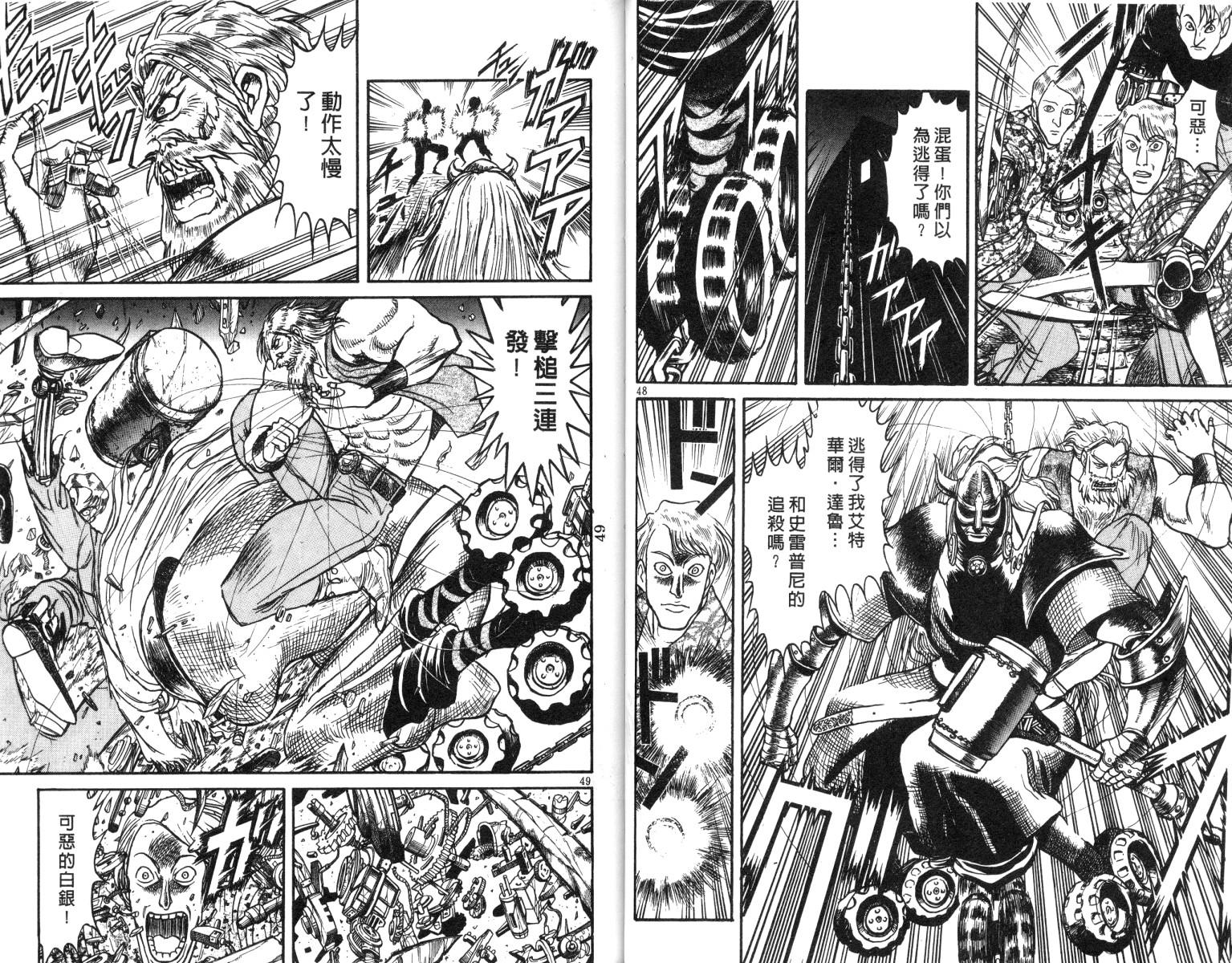 《魔偶马戏团》第17卷 第25页