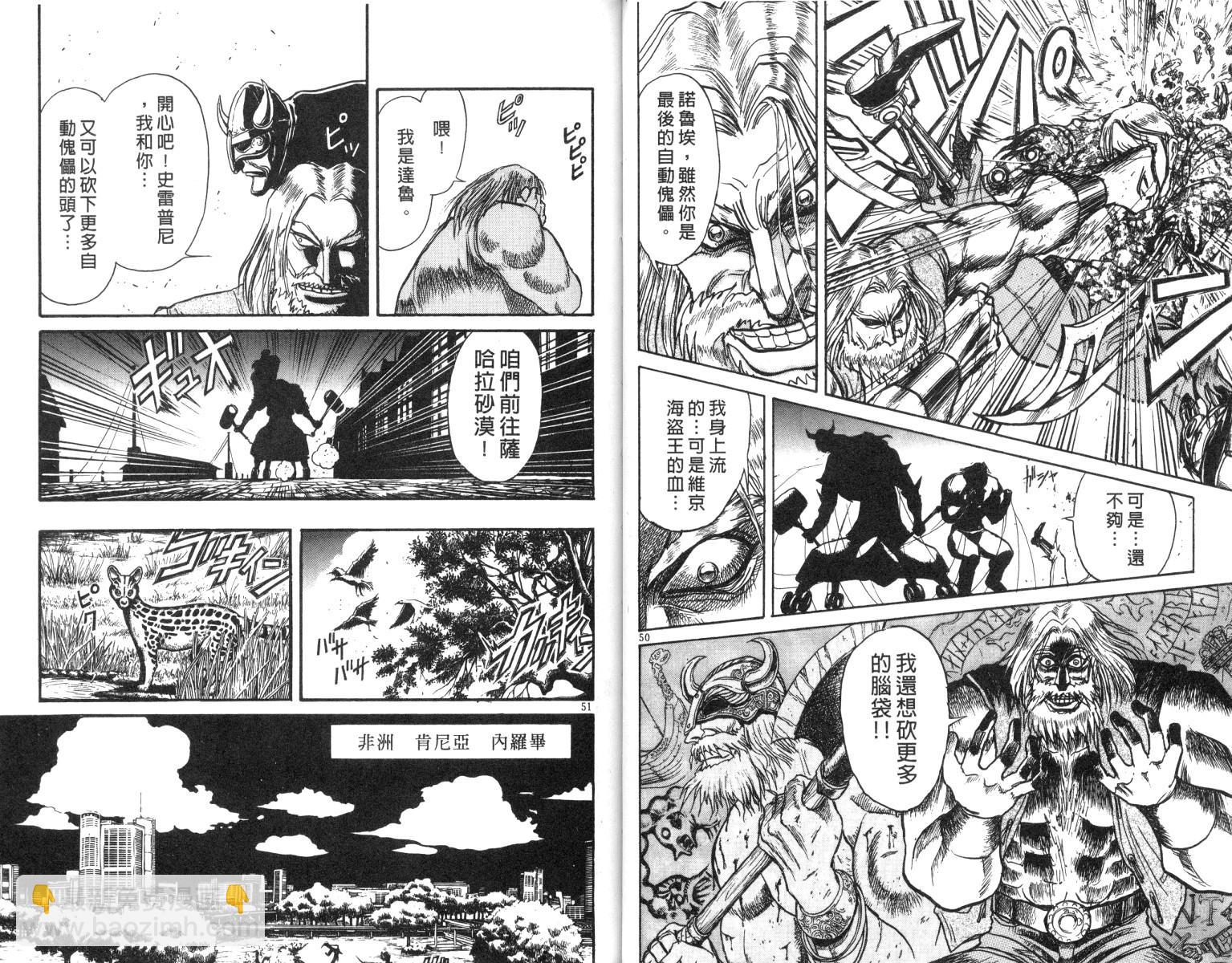 《魔偶马戏团》第17卷 第26页