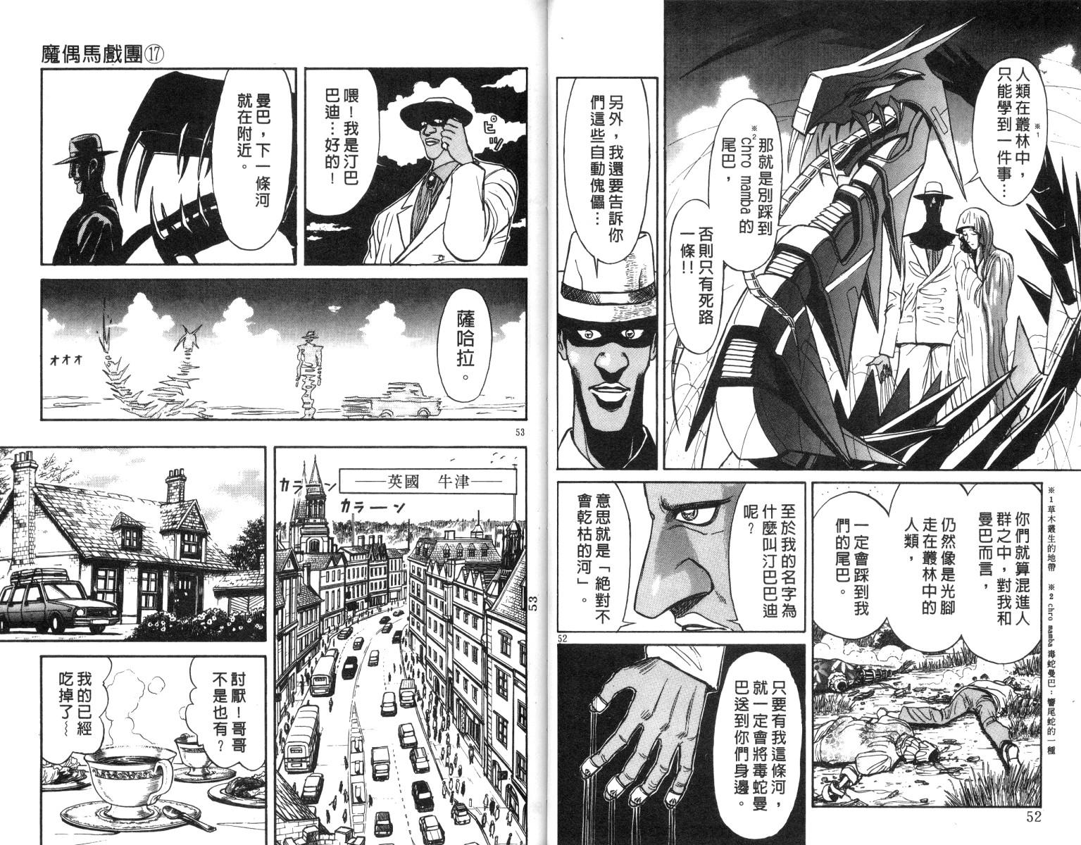 《魔偶马戏团》第17卷 第27页