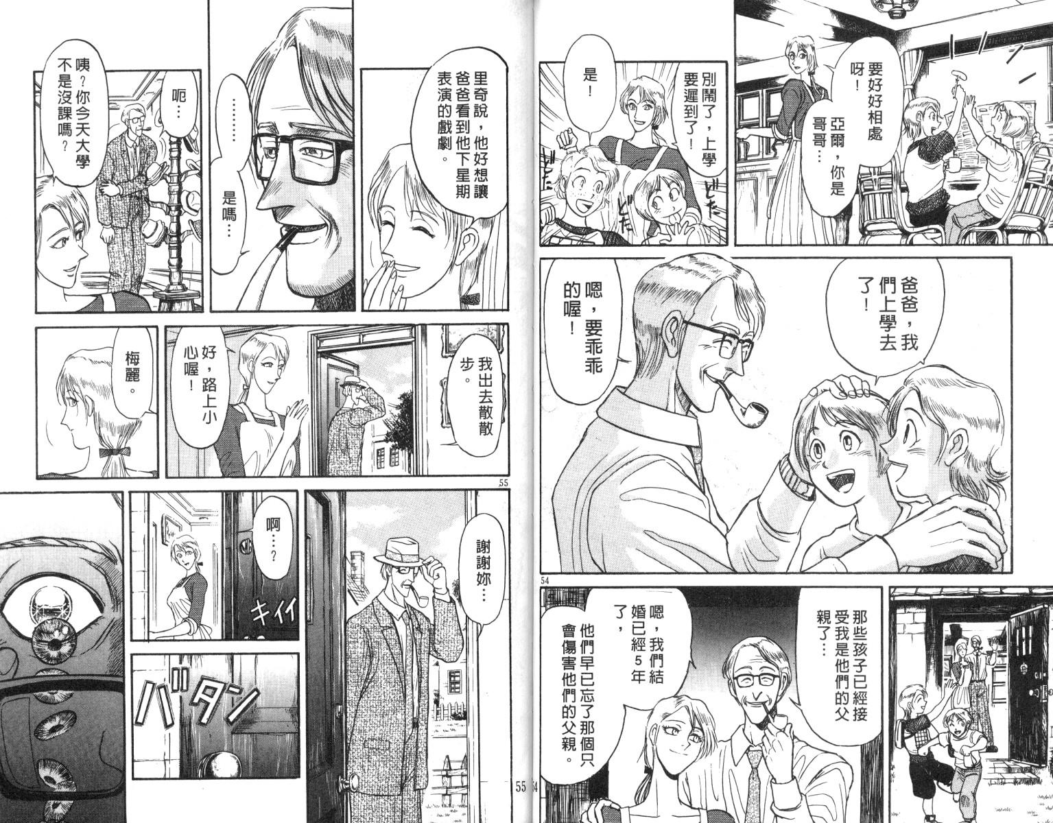 《魔偶马戏团》第17卷 第28页