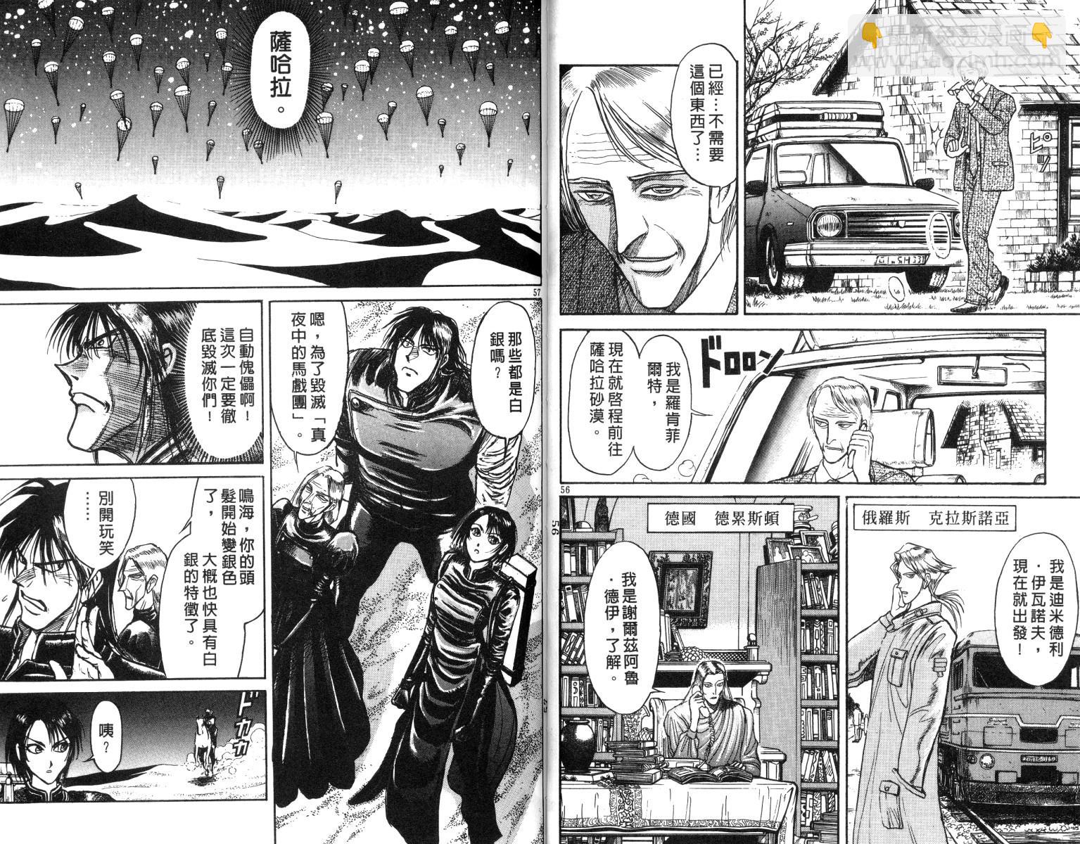 《魔偶马戏团》第17卷 第29页