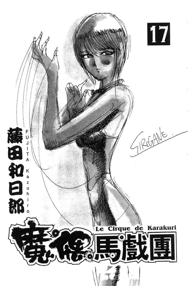 《魔偶马戏团》第17卷 第2页