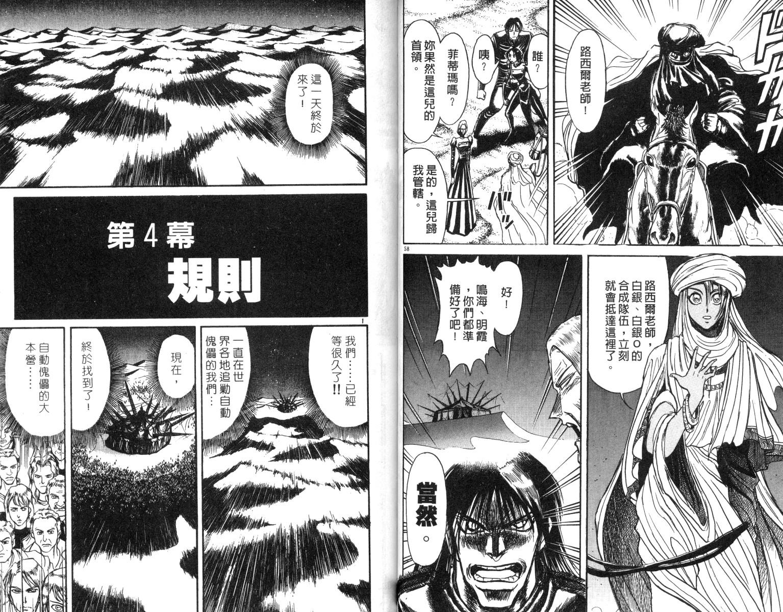 《魔偶马戏团》第17卷 第30页