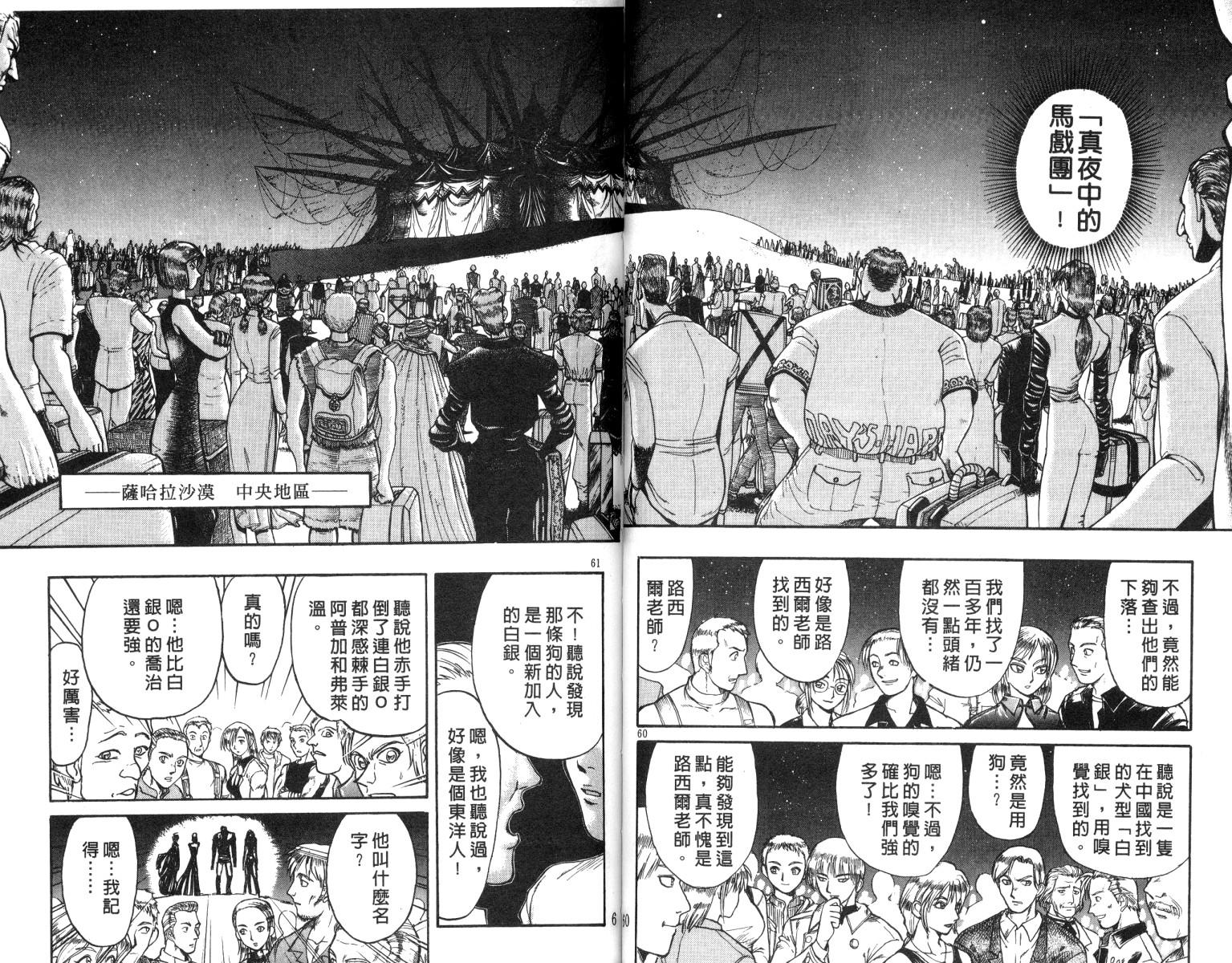 《魔偶马戏团》第17卷 第31页
