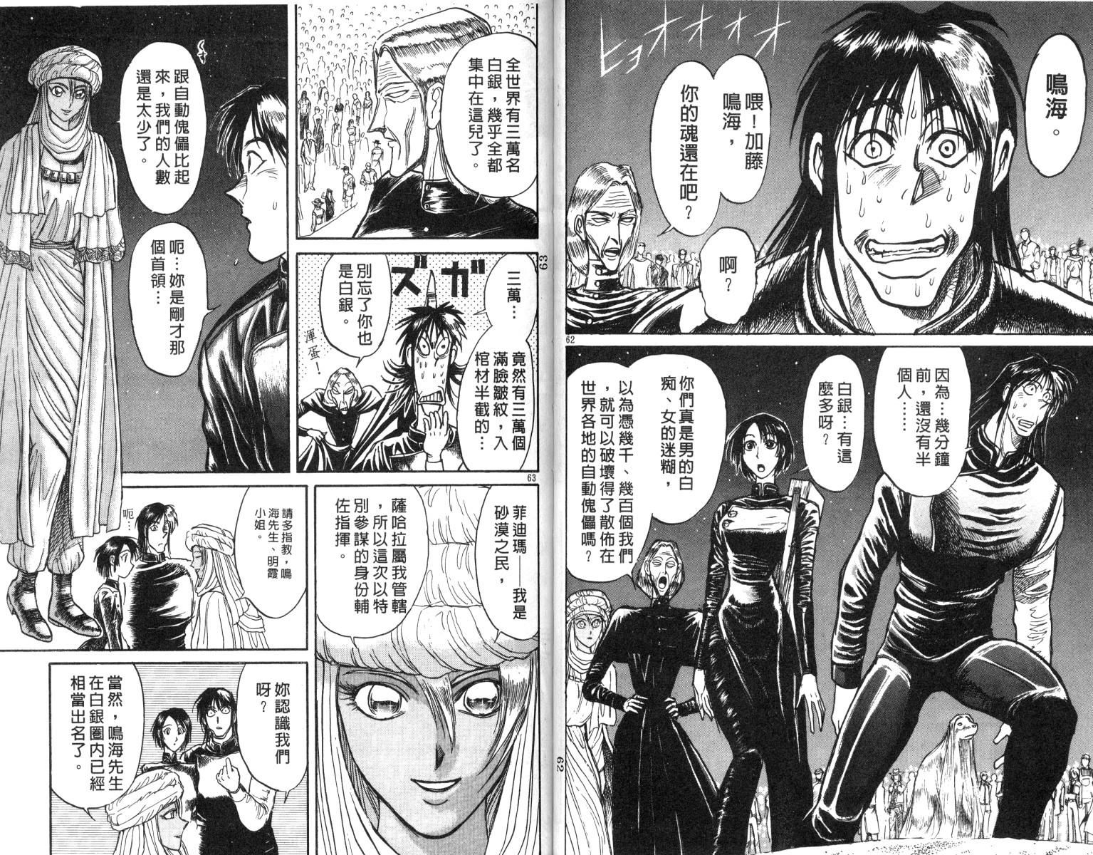 《魔偶马戏团》第17卷 第32页
