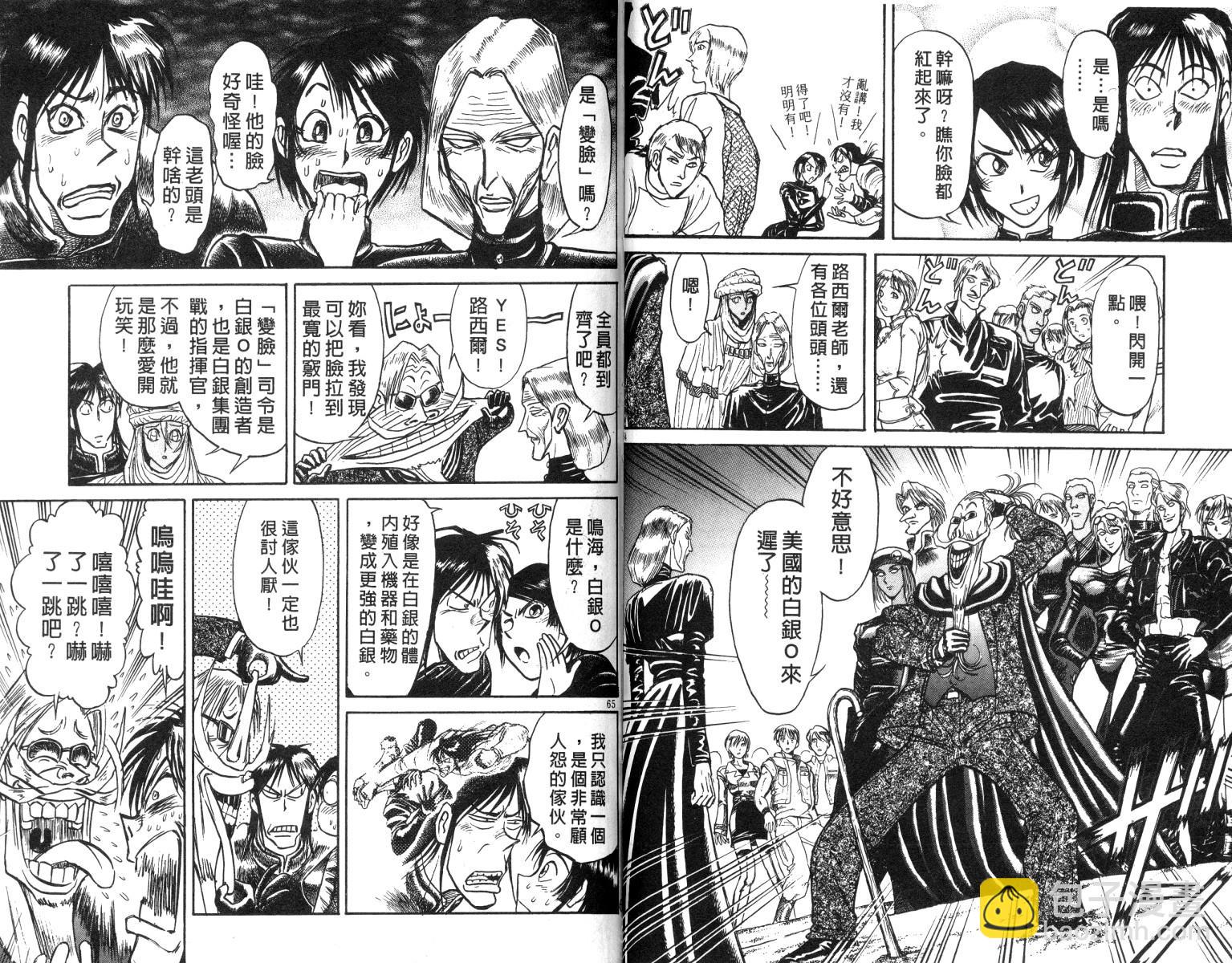 《魔偶马戏团》第17卷 第33页
