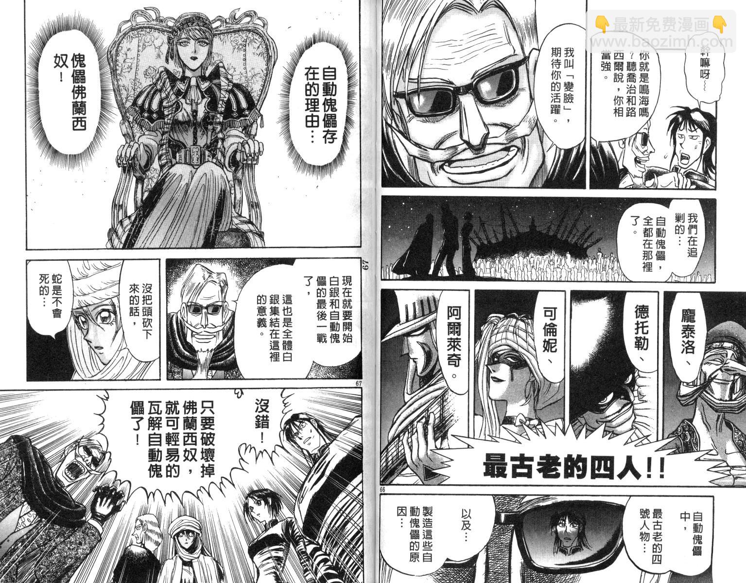 《魔偶马戏团》第17卷 第34页