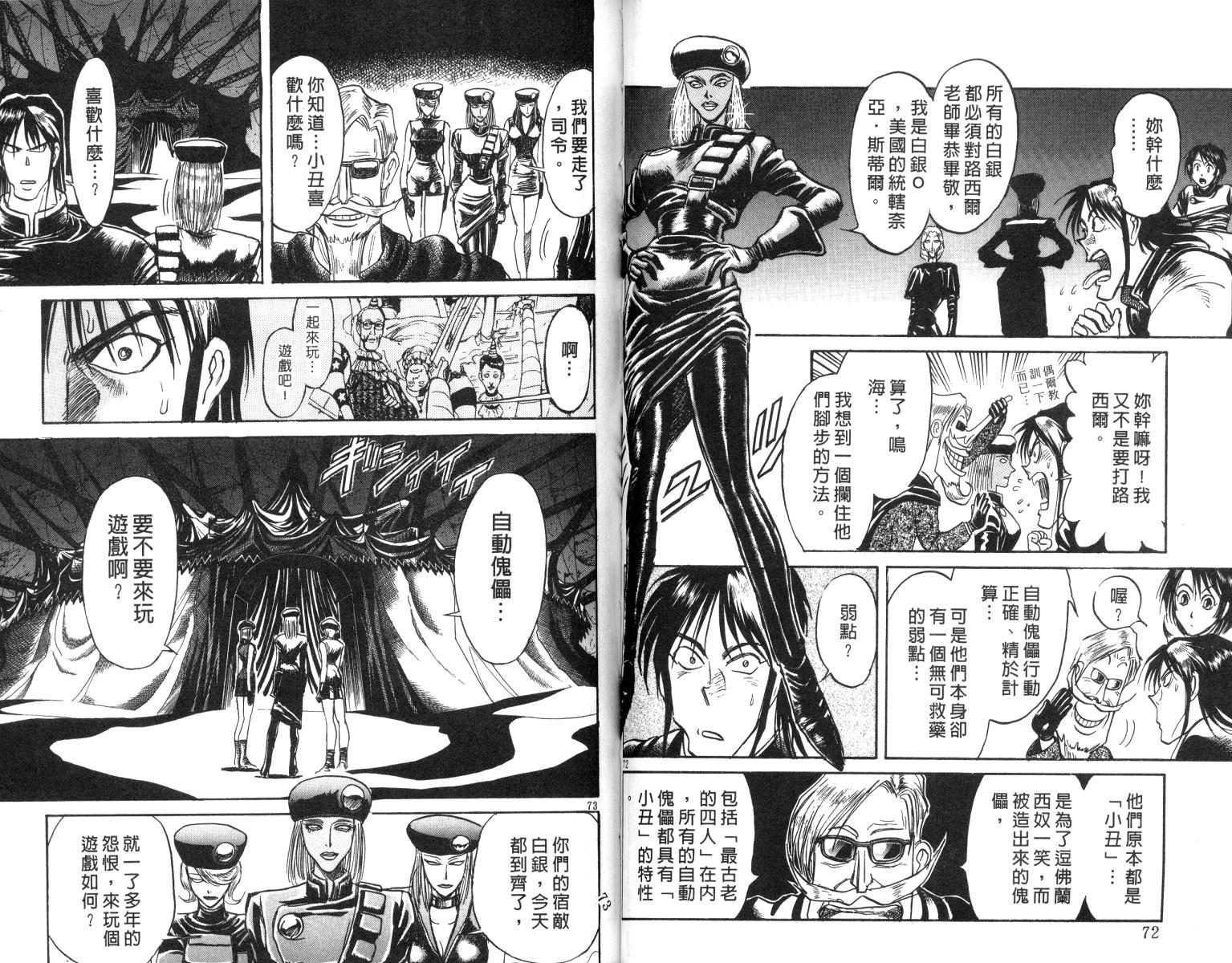 《魔偶马戏团》第17卷 第37页