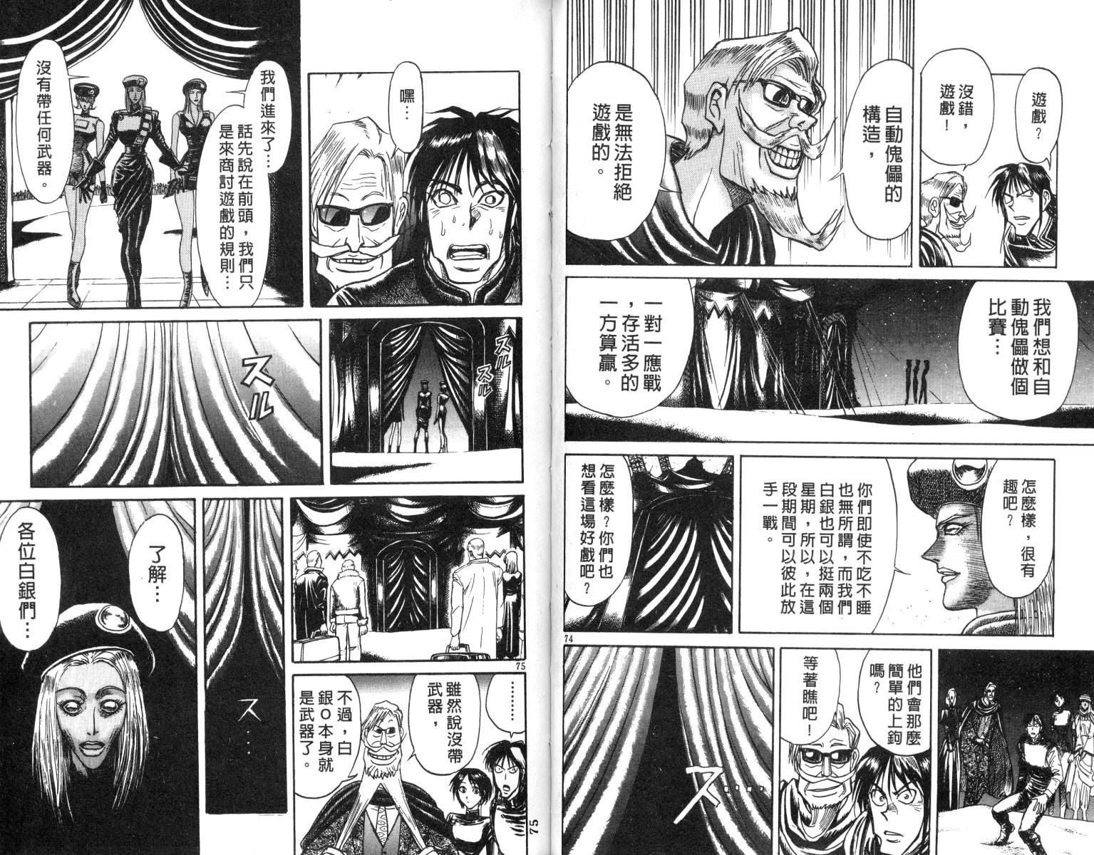《魔偶马戏团》第17卷 第38页