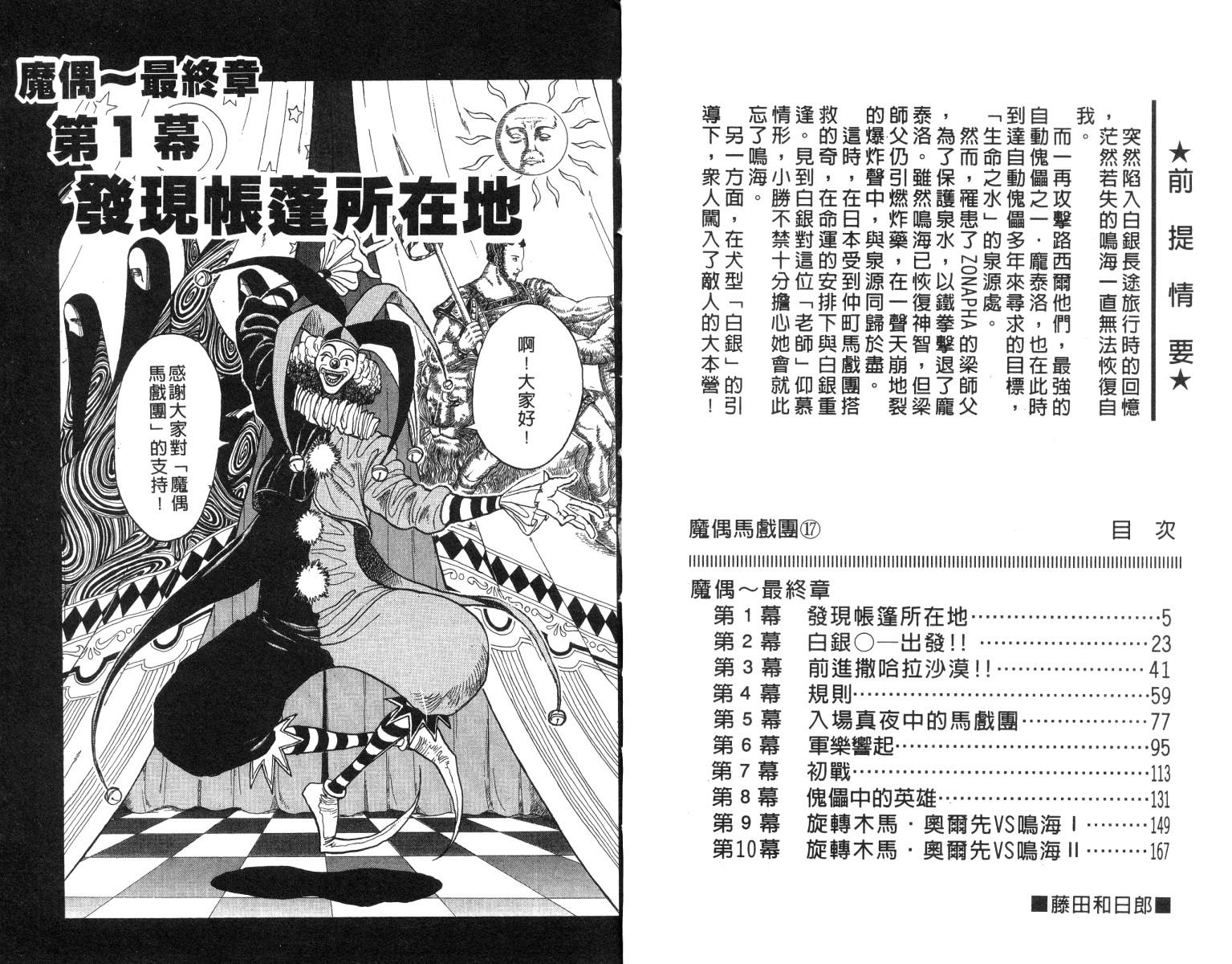 《魔偶马戏团》第17卷 第3页
