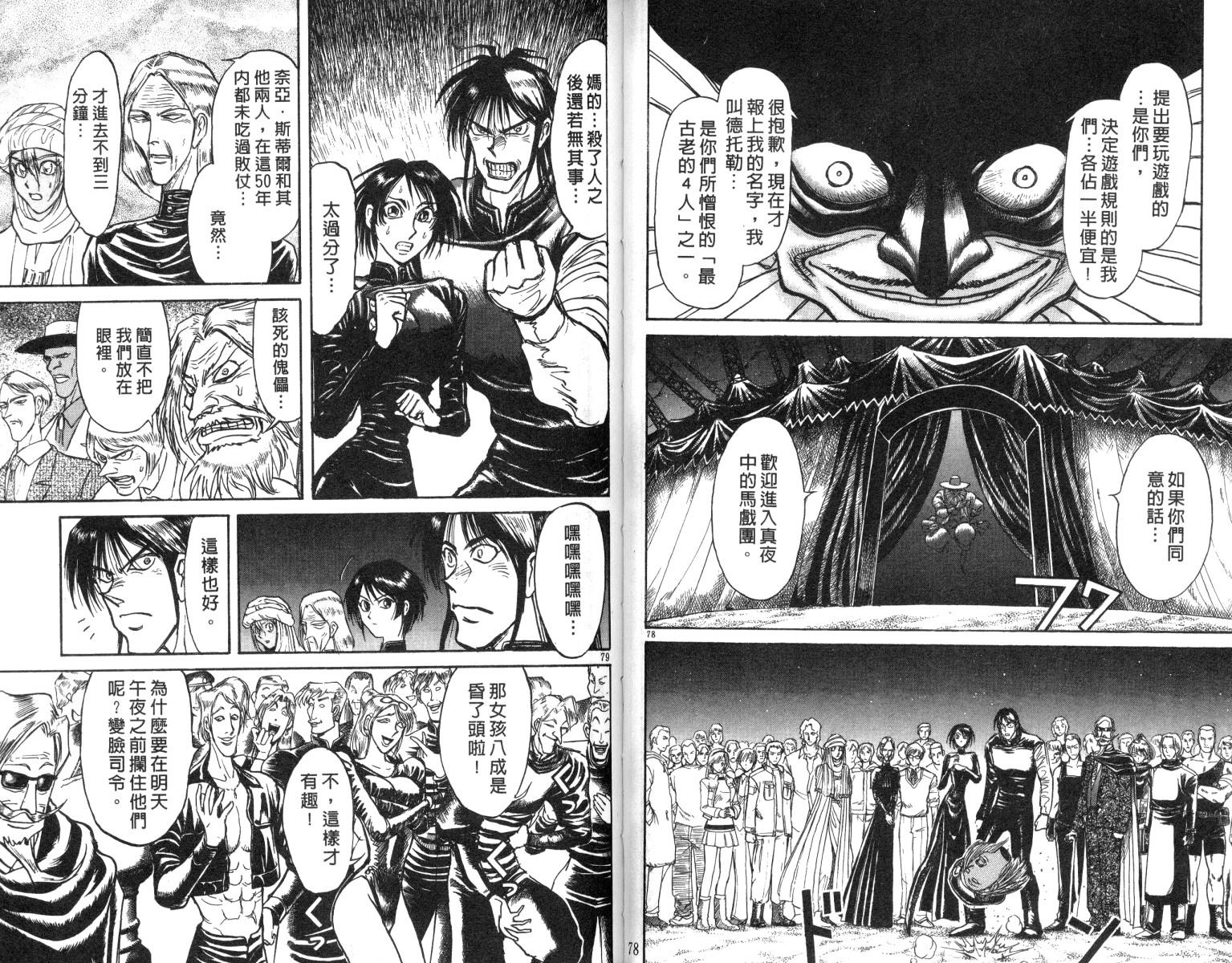 《魔偶马戏团》第17卷 第40页