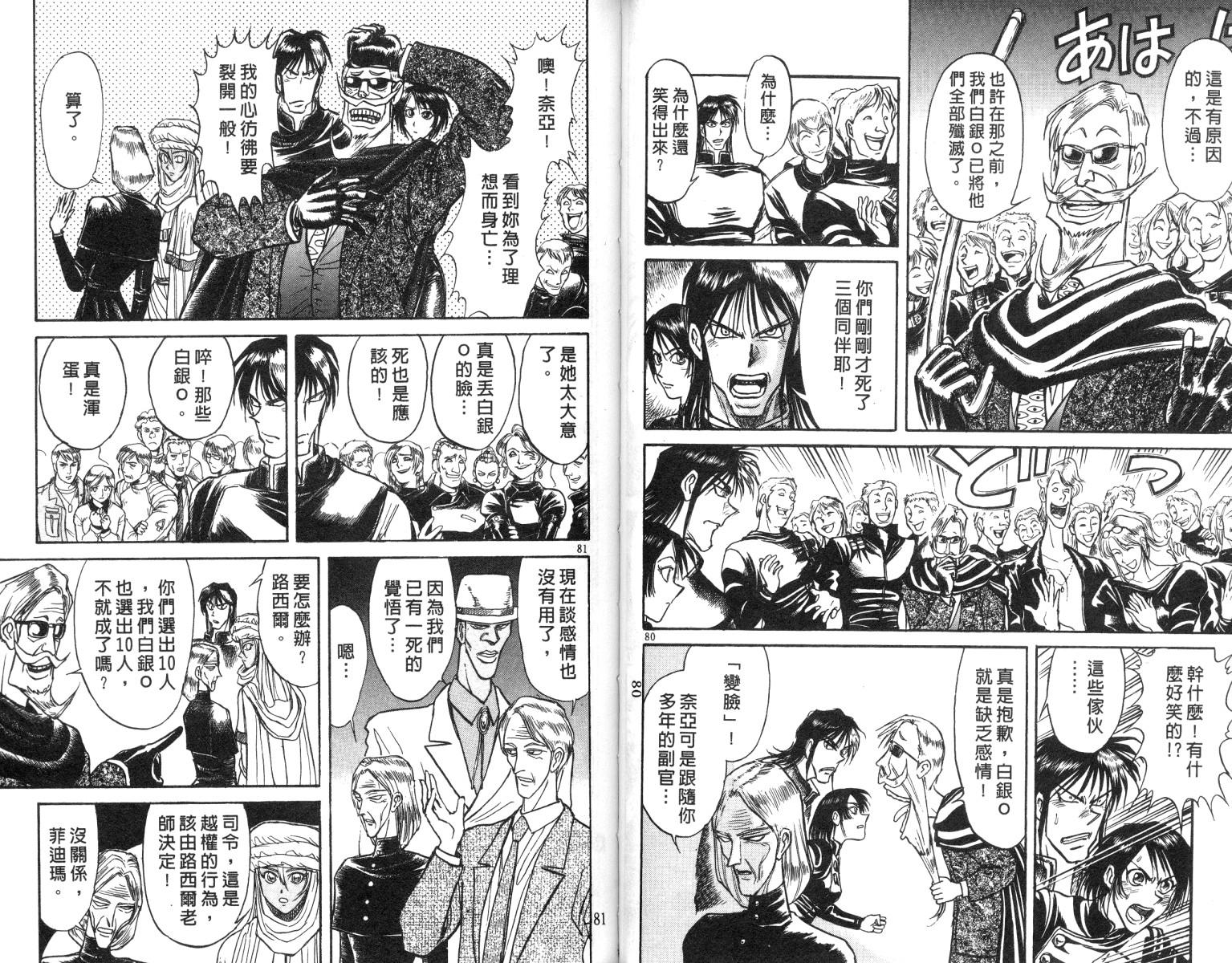 《魔偶马戏团》第17卷 第41页