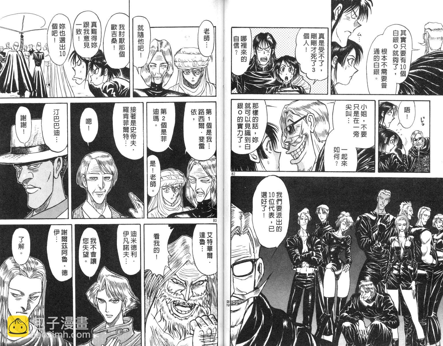 《魔偶马戏团》第17卷 第42页