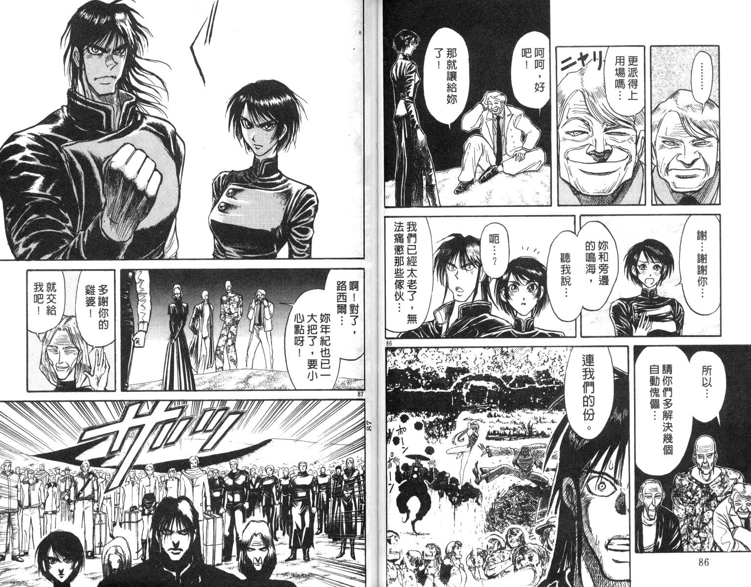 《魔偶马戏团》第17卷 第44页