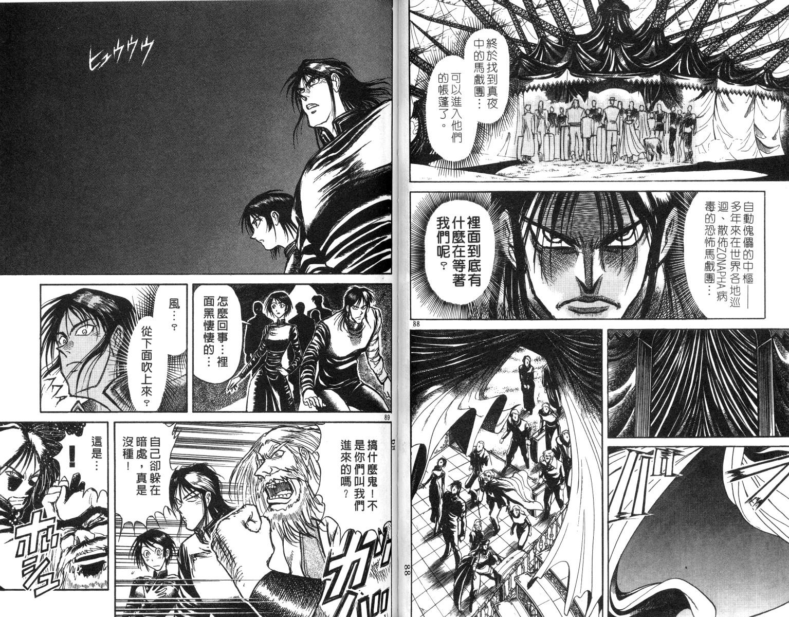 《魔偶马戏团》第17卷 第45页