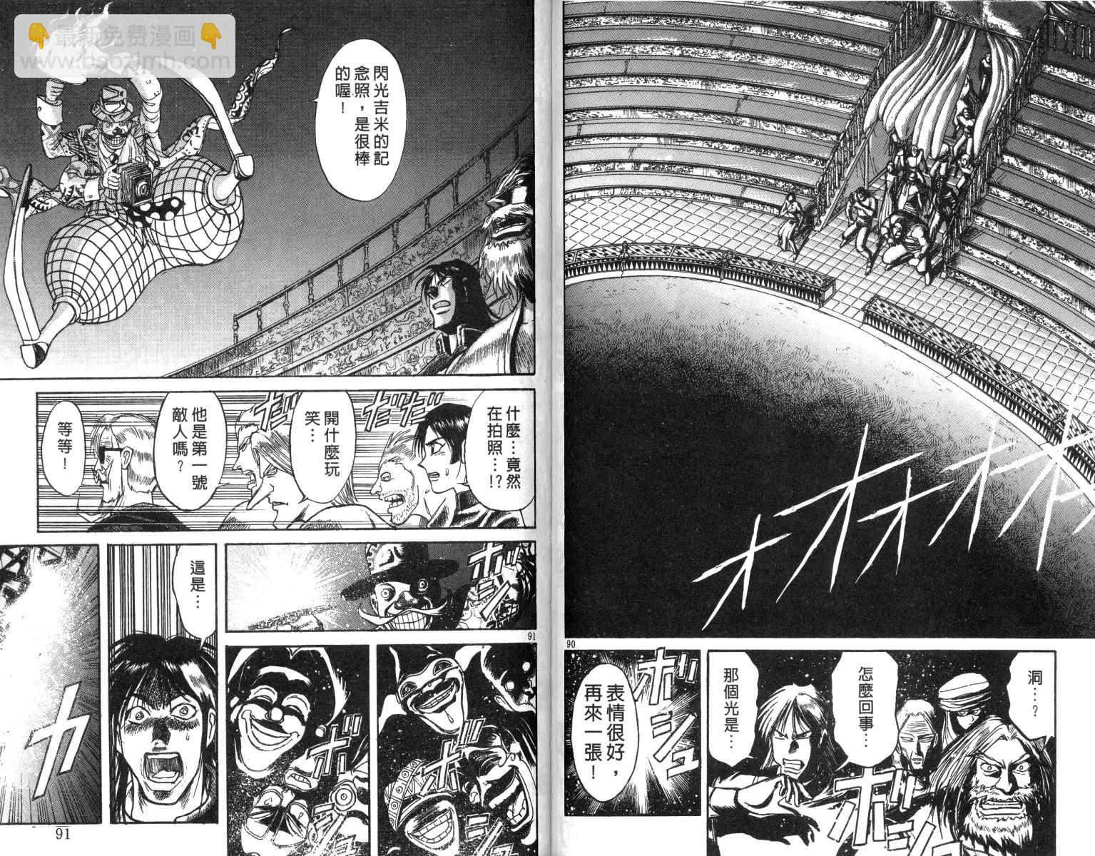 《魔偶马戏团》第17卷 第46页